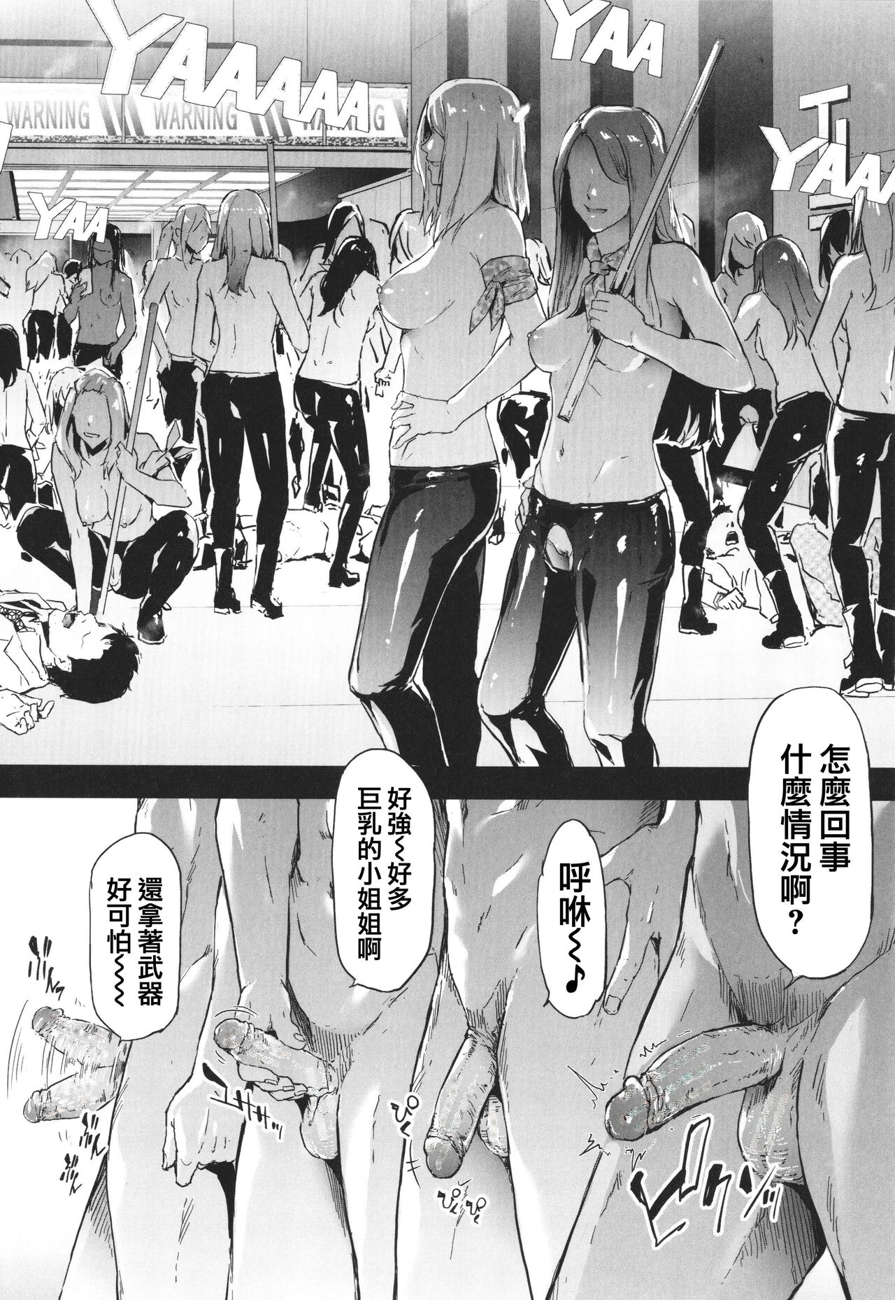 [Shiki Takuto] TS Revolution [Chinese] [Decensored] изображение № 230