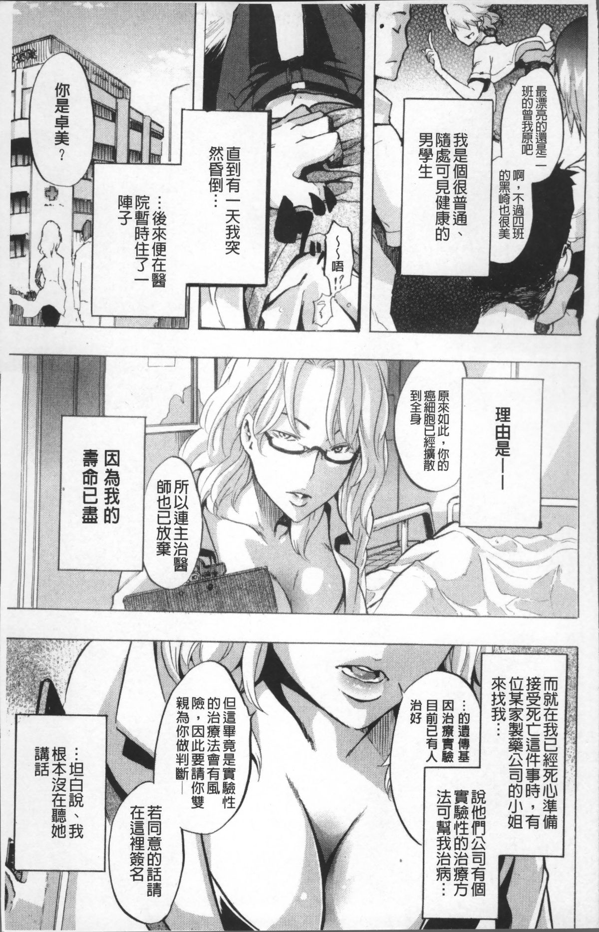 [ShindoL] TSF Monogatari [Chinese] [Decensored] [Incomplete] 画像番号 11