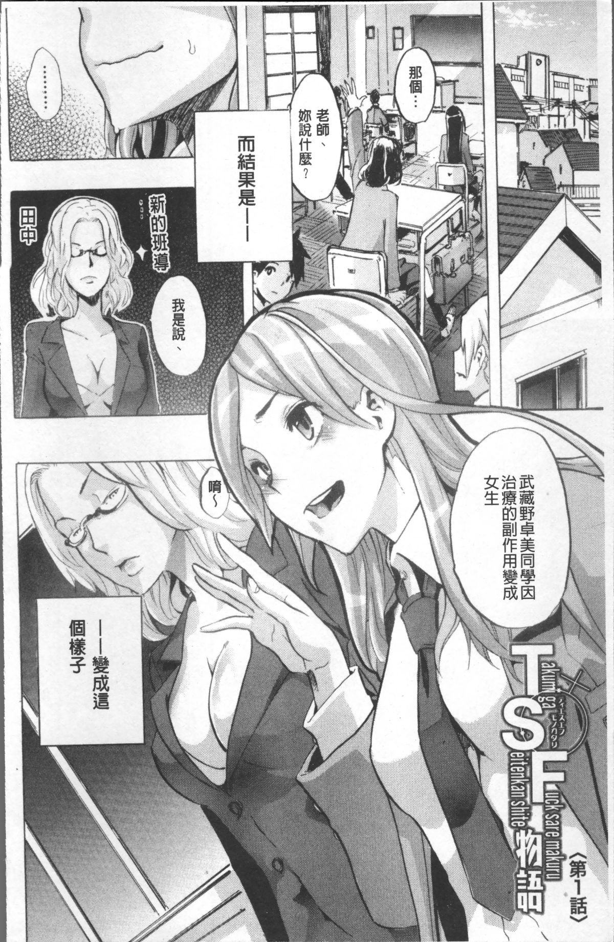 [ShindoL] TSF Monogatari [Chinese] [Decensored] [Incomplete] 画像番号 12