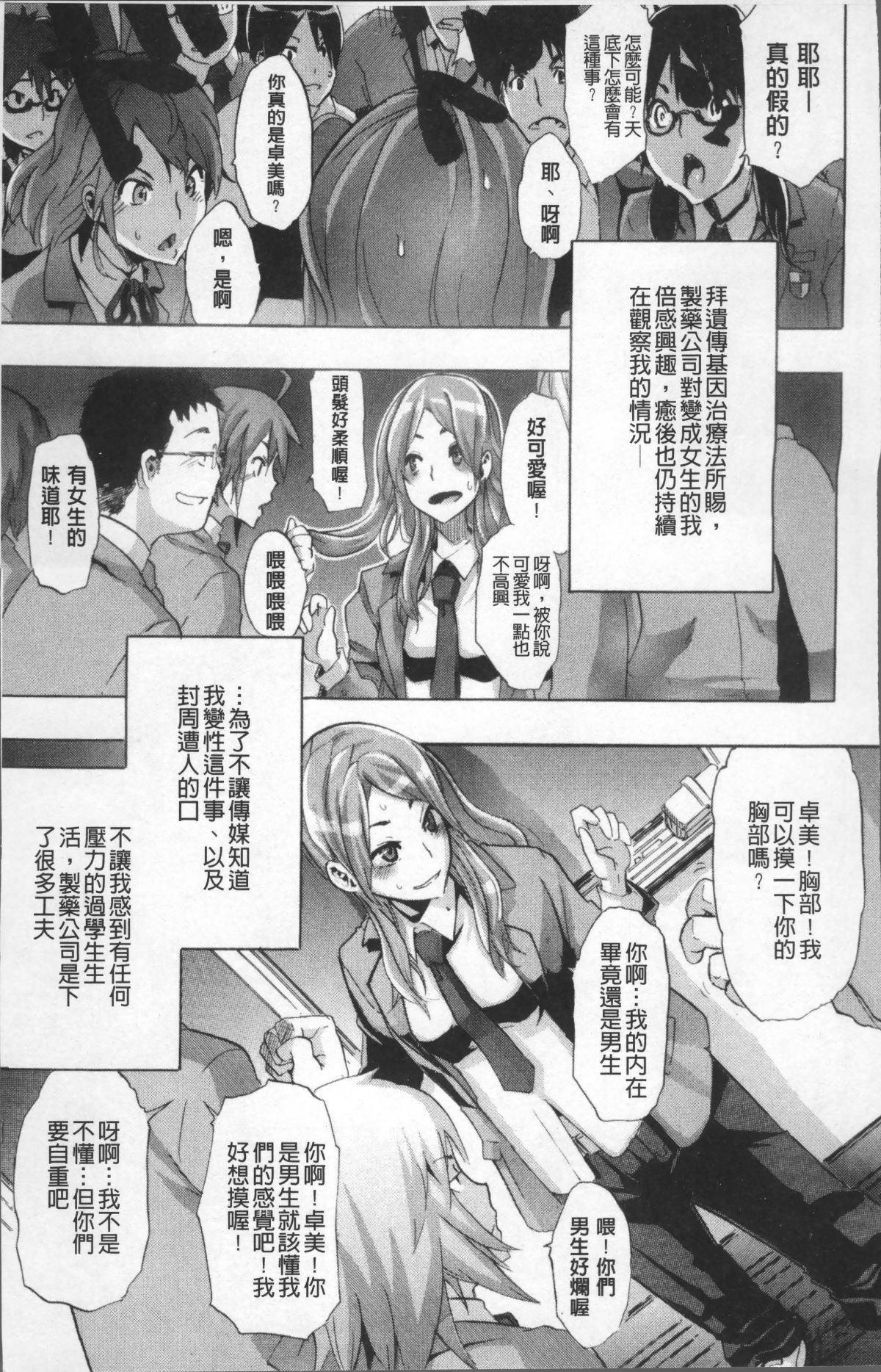 [ShindoL] TSF Monogatari [Chinese] [Decensored] [Incomplete] 画像番号 13