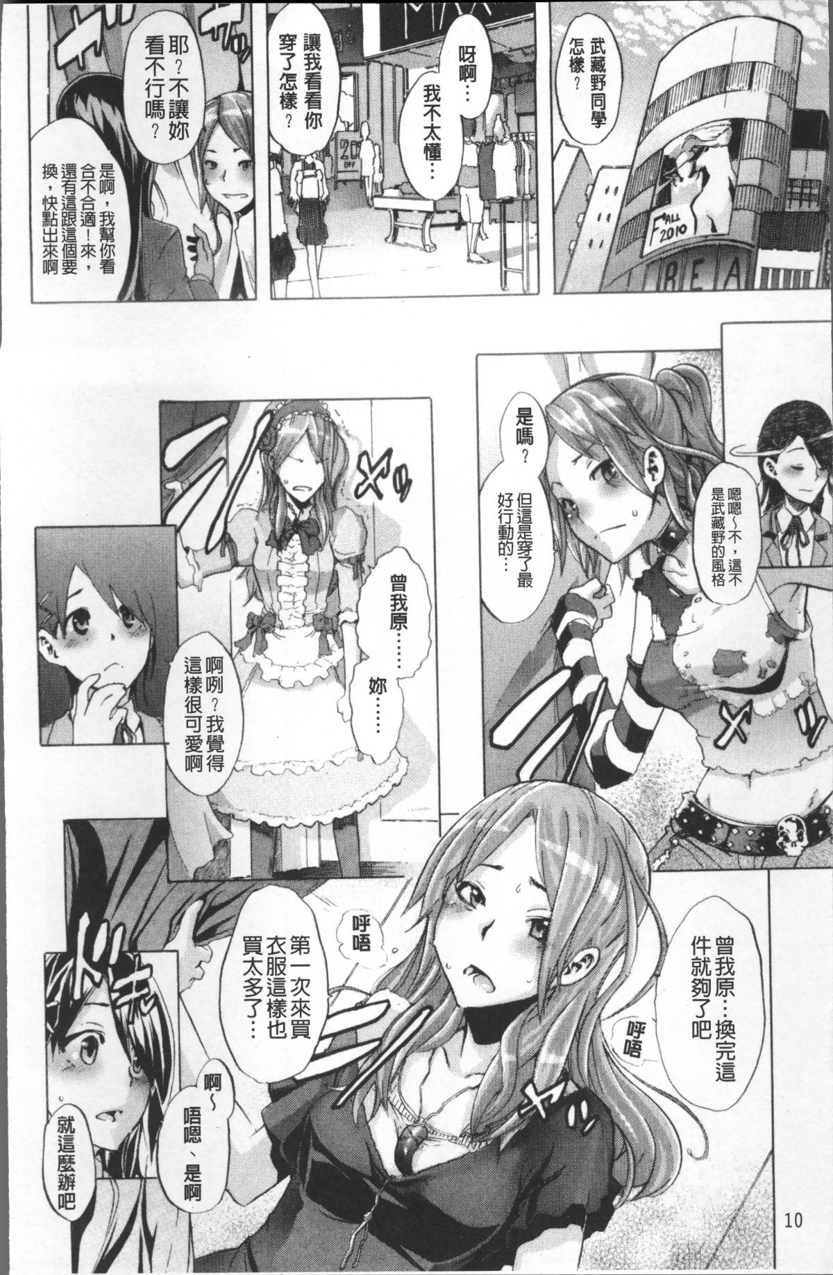 [ShindoL] TSF Monogatari [Chinese] [Decensored] [Incomplete] 画像番号 18