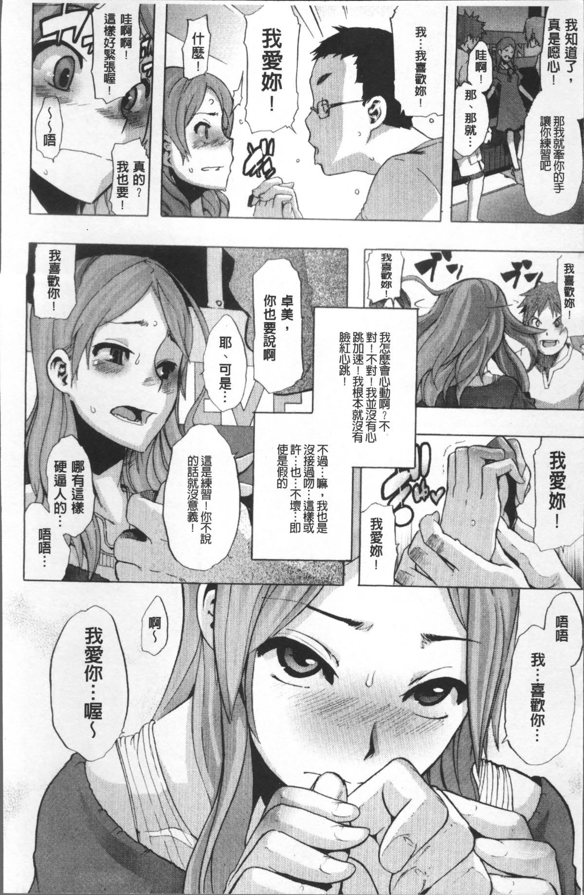 [ShindoL] TSF Monogatari [Chinese] [Decensored] [Incomplete] 画像番号 22