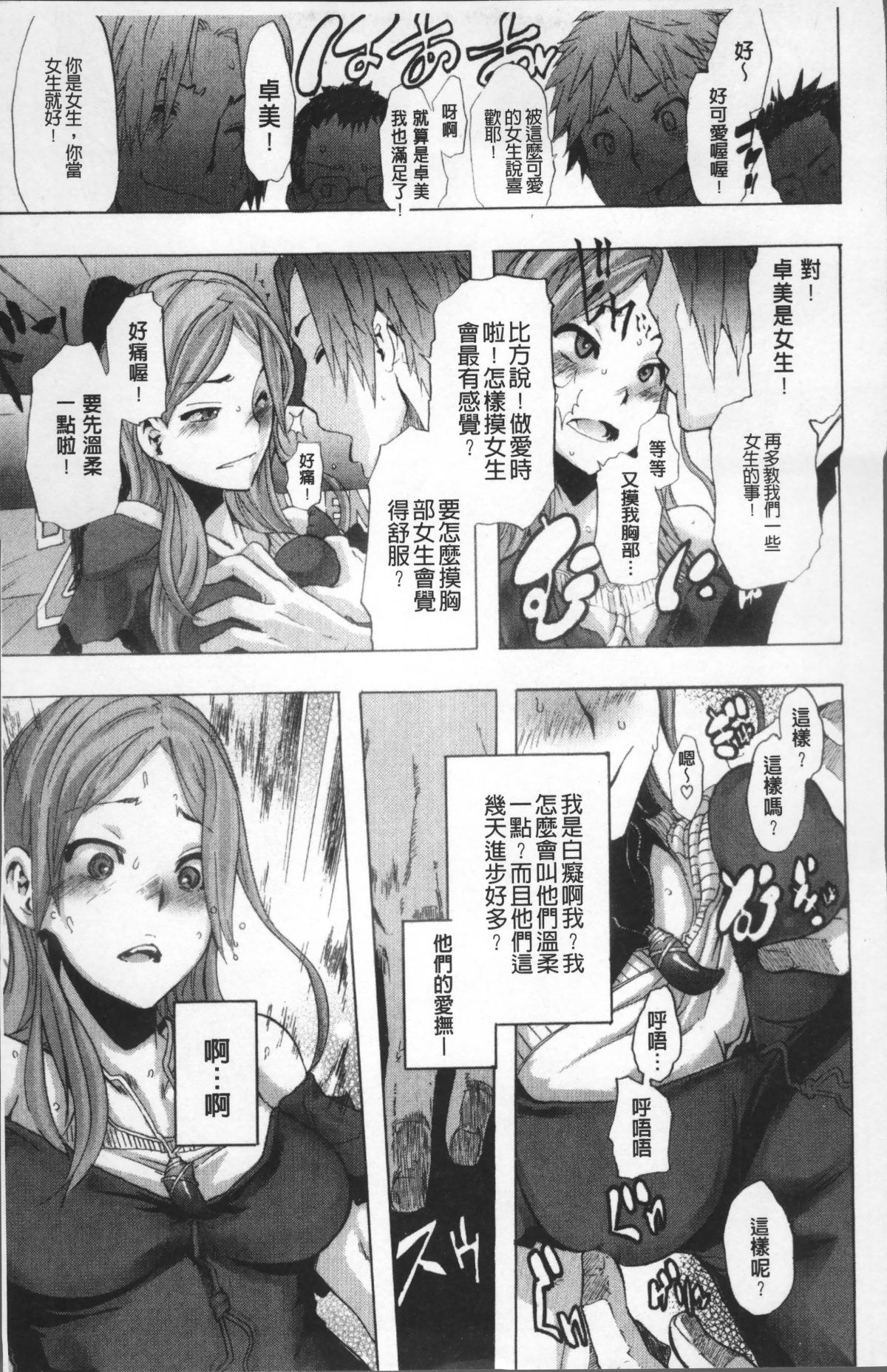 [ShindoL] TSF Monogatari [Chinese] [Decensored] [Incomplete] 画像番号 23