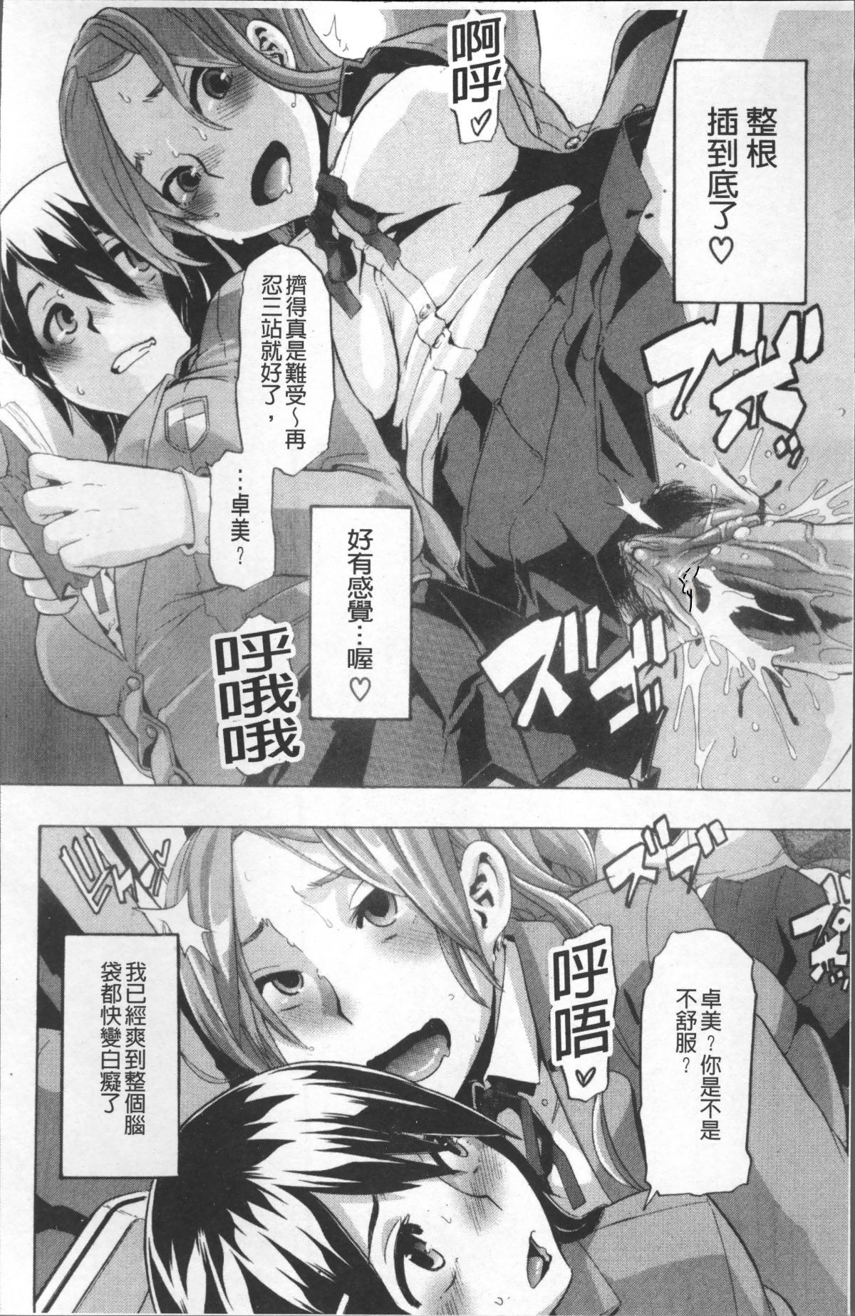 [ShindoL] TSF Monogatari [Chinese] [Decensored] [Incomplete] 画像番号 67