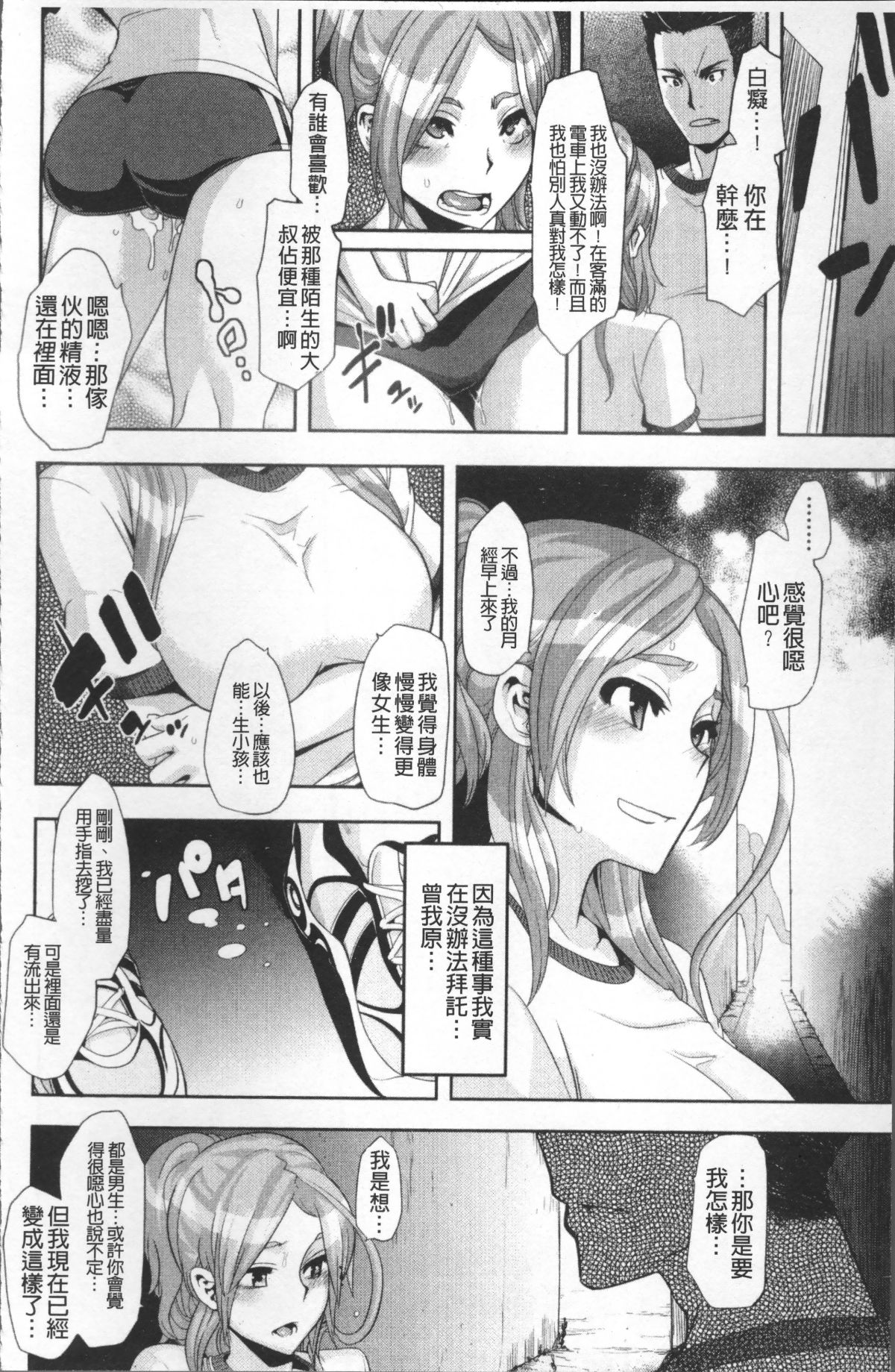 [ShindoL] TSF Monogatari [Chinese] [Decensored] [Incomplete] 画像番号 79