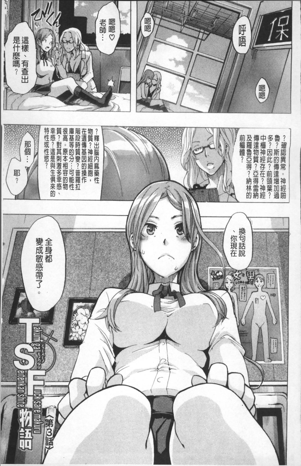 [ShindoL] TSF Monogatari [Chinese] [Decensored] [Incomplete] 画像番号 87