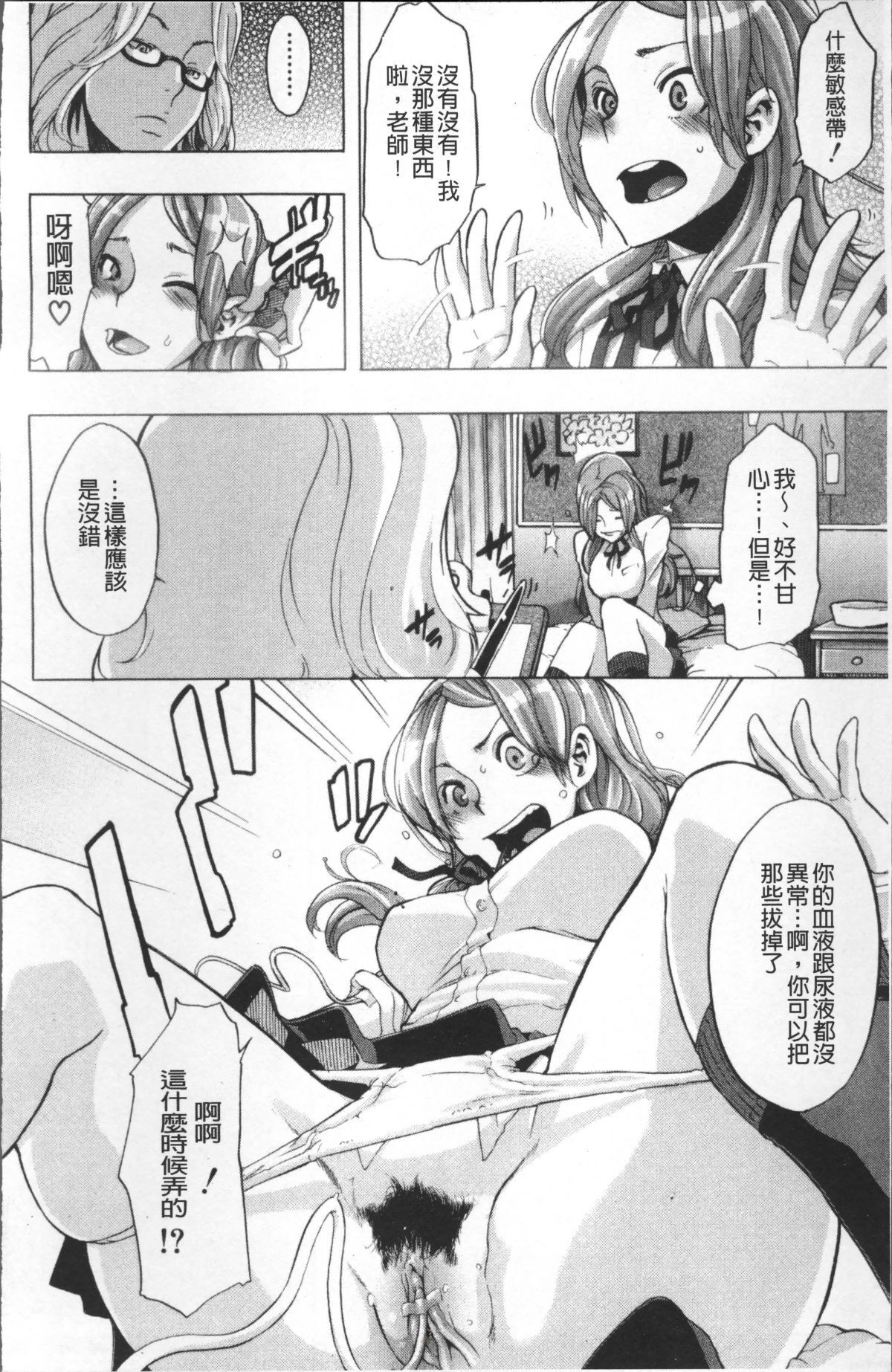 [ShindoL] TSF Monogatari [Chinese] [Decensored] [Incomplete] 画像番号 88