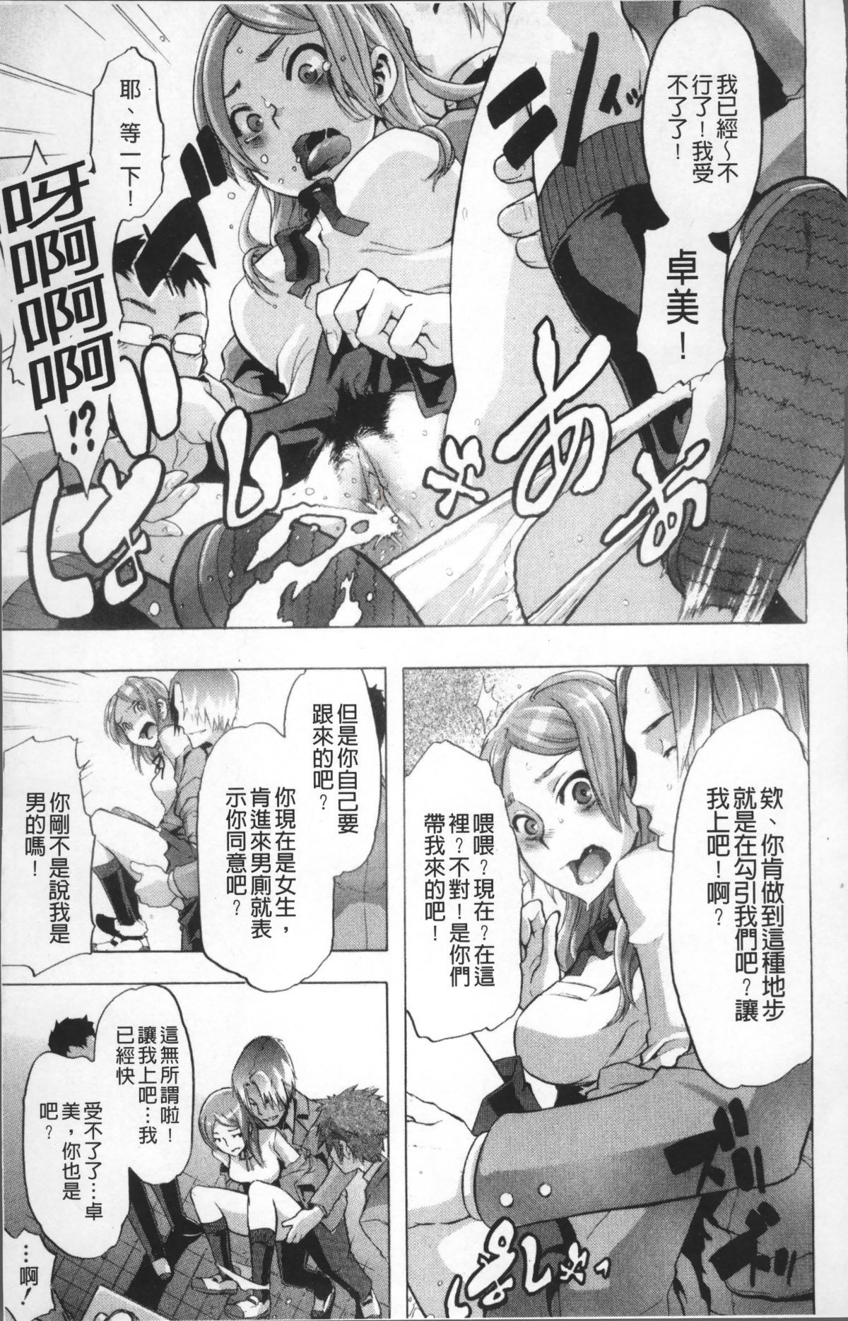 [ShindoL] TSF Monogatari [Chinese] [Decensored] [Incomplete] 画像番号 93