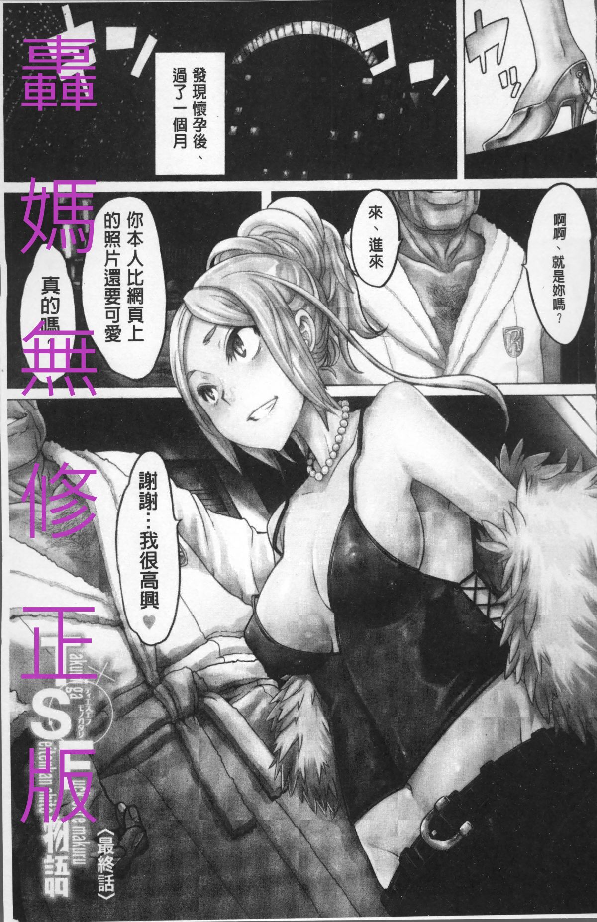 [ShindoL] TSF Monogatari [Chinese] [Decensored] [Incomplete] 画像番号 137