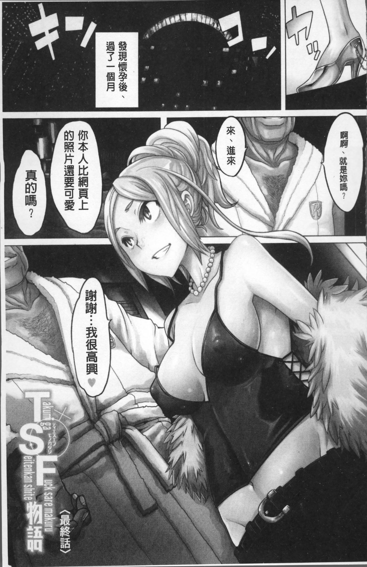 [ShindoL] TSF Monogatari [Chinese] [Decensored] [Incomplete] 画像番号 138