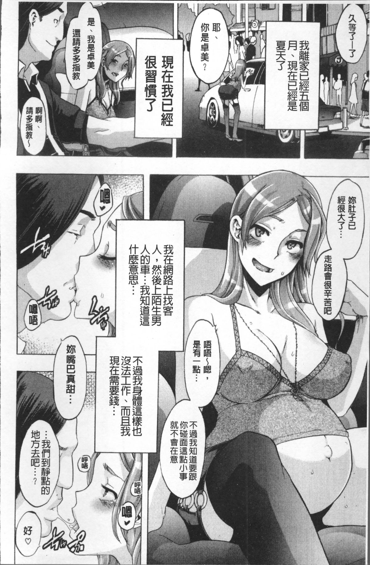 [ShindoL] TSF Monogatari [Chinese] [Decensored] [Incomplete] 画像番号 145