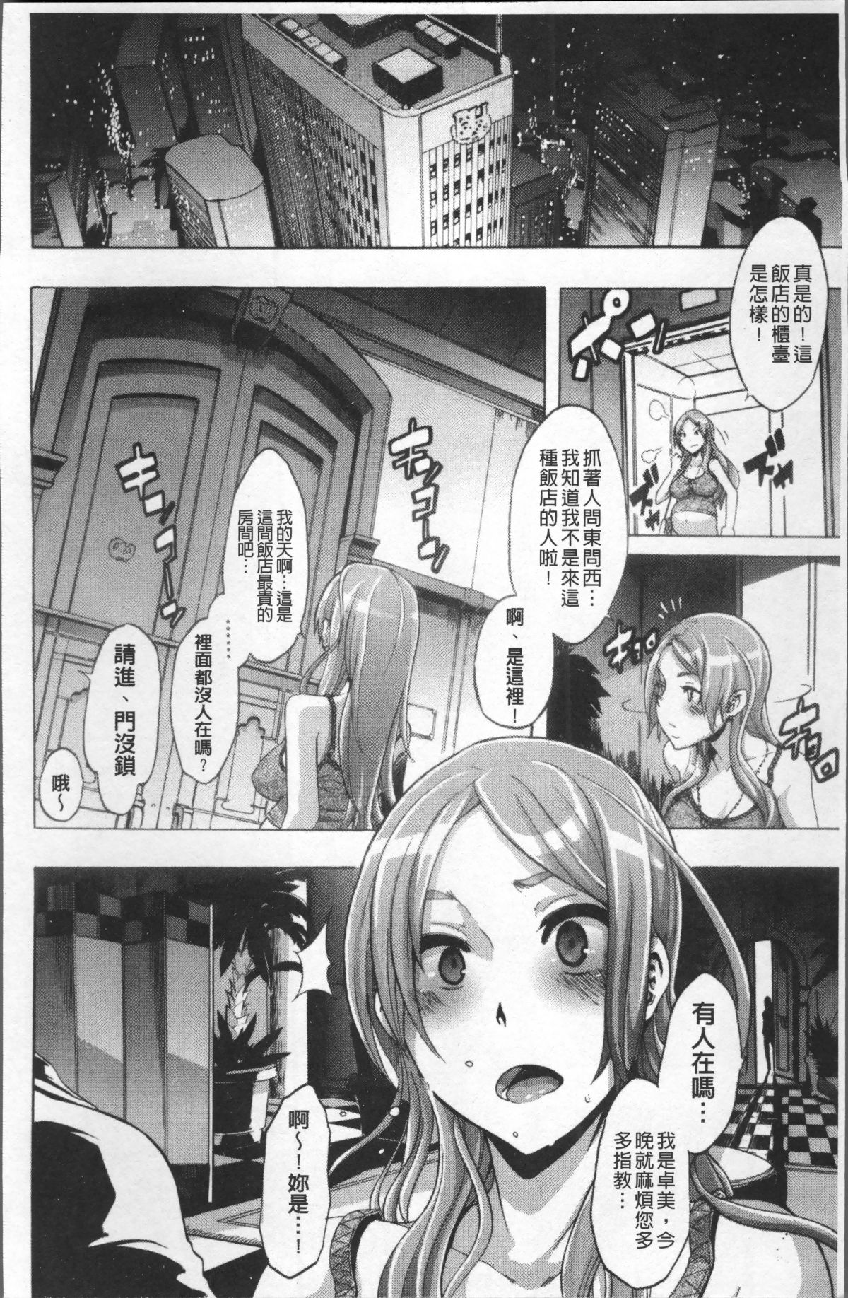 [ShindoL] TSF Monogatari [Chinese] [Decensored] [Incomplete] 画像番号 157