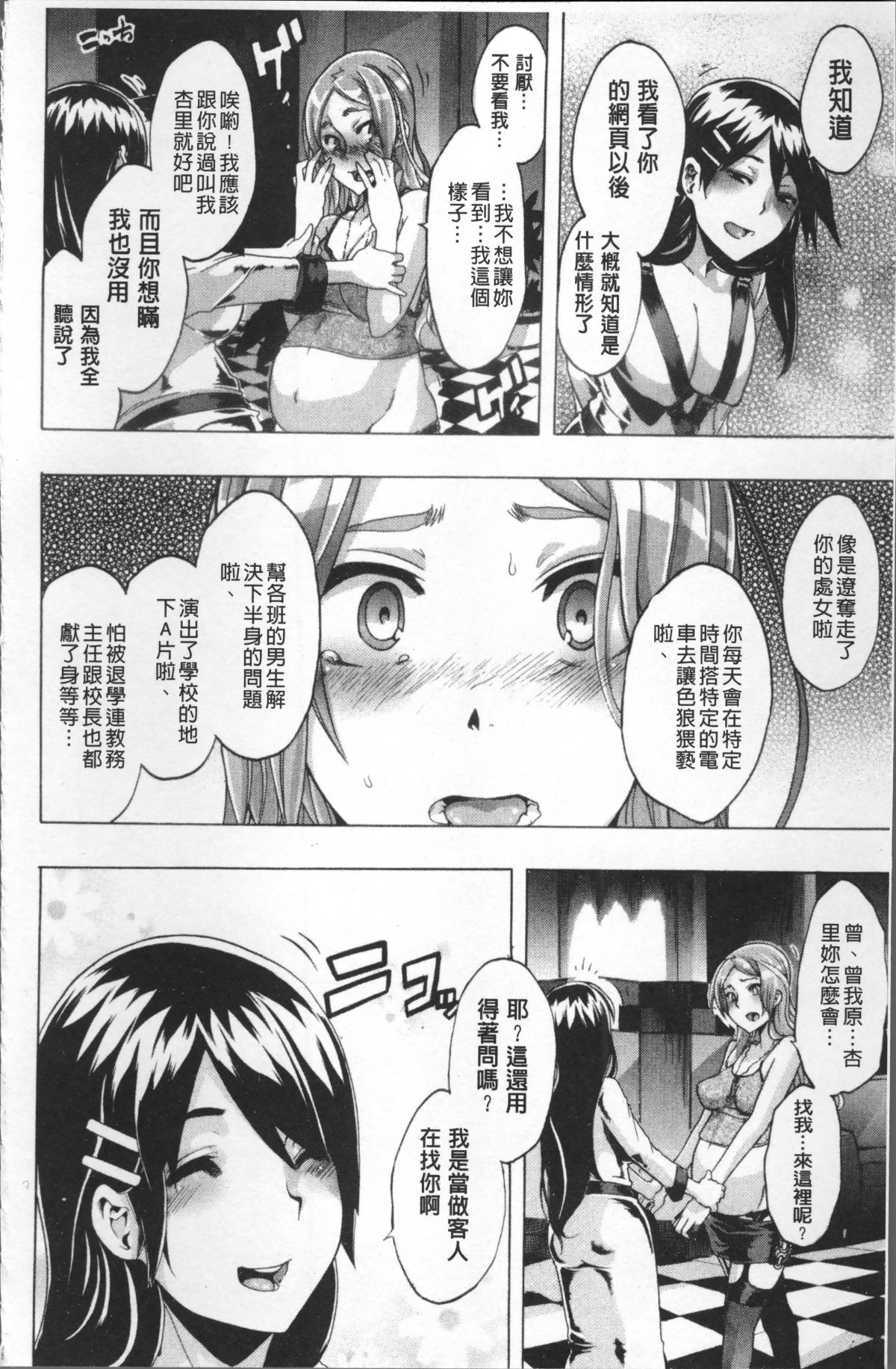 [ShindoL] TSF Monogatari [Chinese] [Decensored] [Incomplete] 画像番号 159