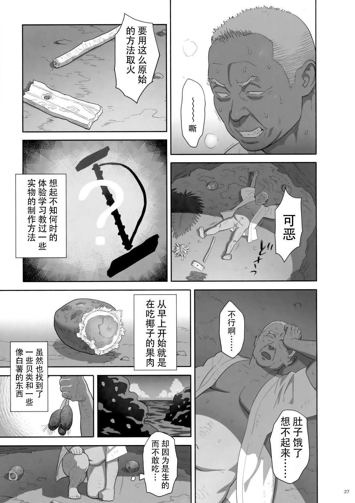 (C93) [Hito no Fundoshi (Yukiyoshi Mamizu)] Kaki Hoshuu 9 [Chinese] [脸肿汉化组] [Decensored] 画像番号 12