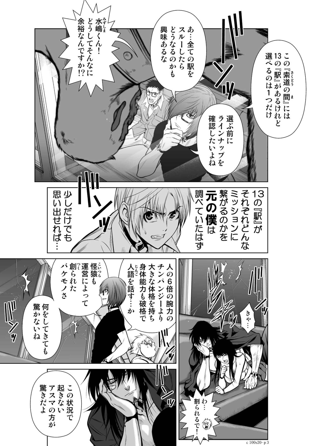 [Tetsu MOMOTA] Chijou Hyakkai Ch.20 (Chijou Hyakkai) [Digital] image number 3