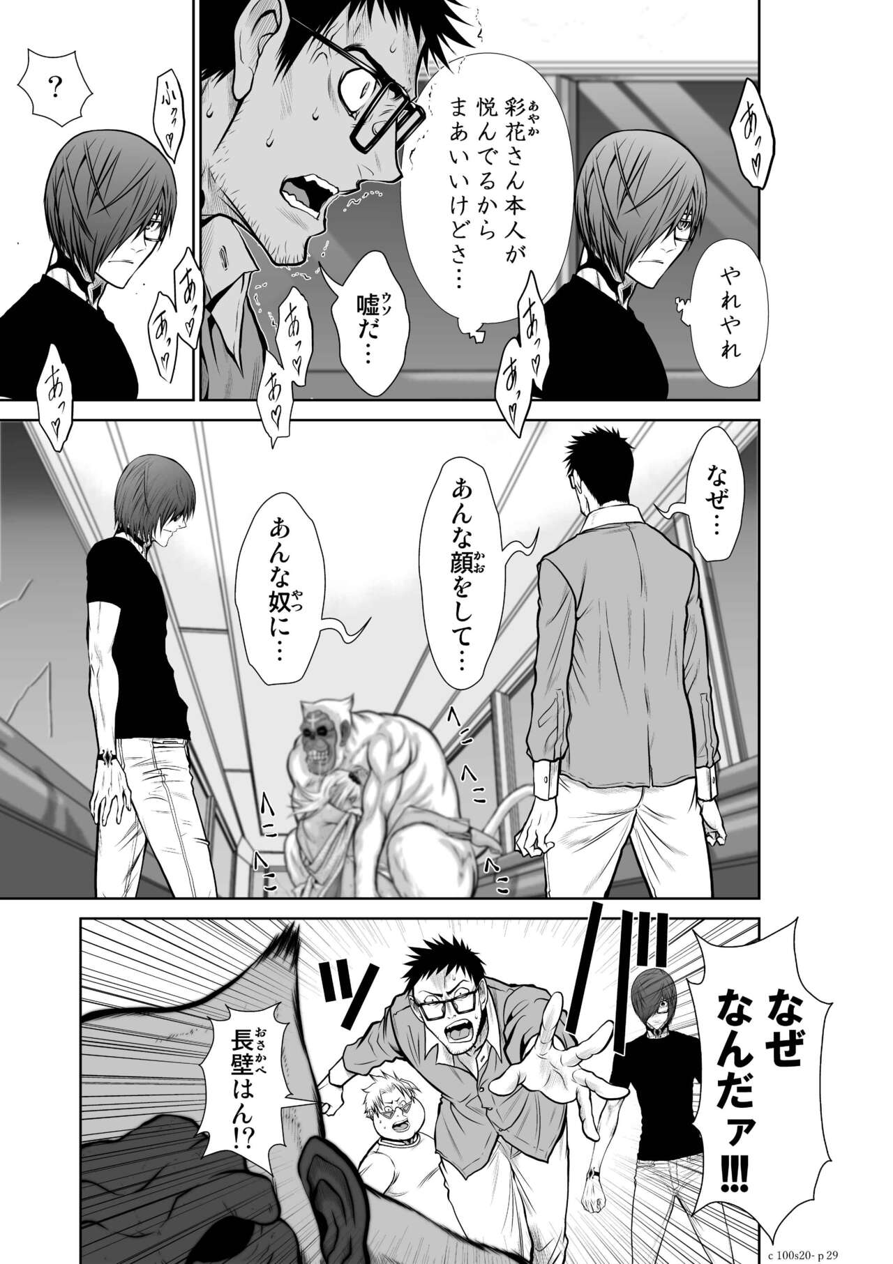 [Tetsu MOMOTA] Chijou Hyakkai Ch.20 (Chijou Hyakkai) [Digital] image number 29