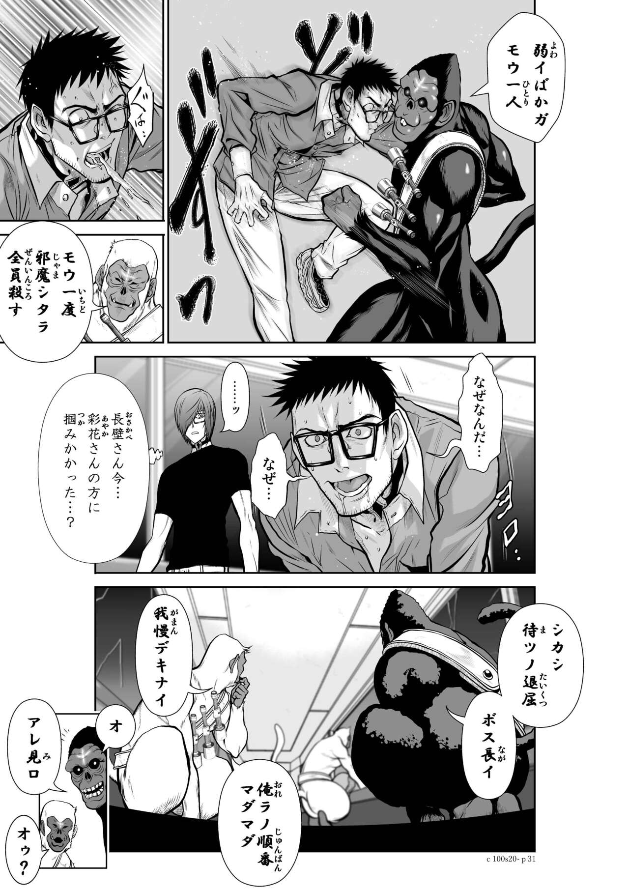 [Tetsu MOMOTA] Chijou Hyakkai Ch.20 (Chijou Hyakkai) [Digital] image number 31