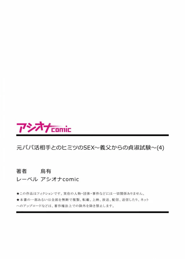 [Uyuu] Moto Papakatsu Aite to no Himitsu no SEX ~Gifu Kara no Teishuku Shiken~ 1-6 | Sexo a escondidas con mi Ex-Sugar Daddy 1-6 [Spanish] [Arthur Traducciones] 画像番号 111