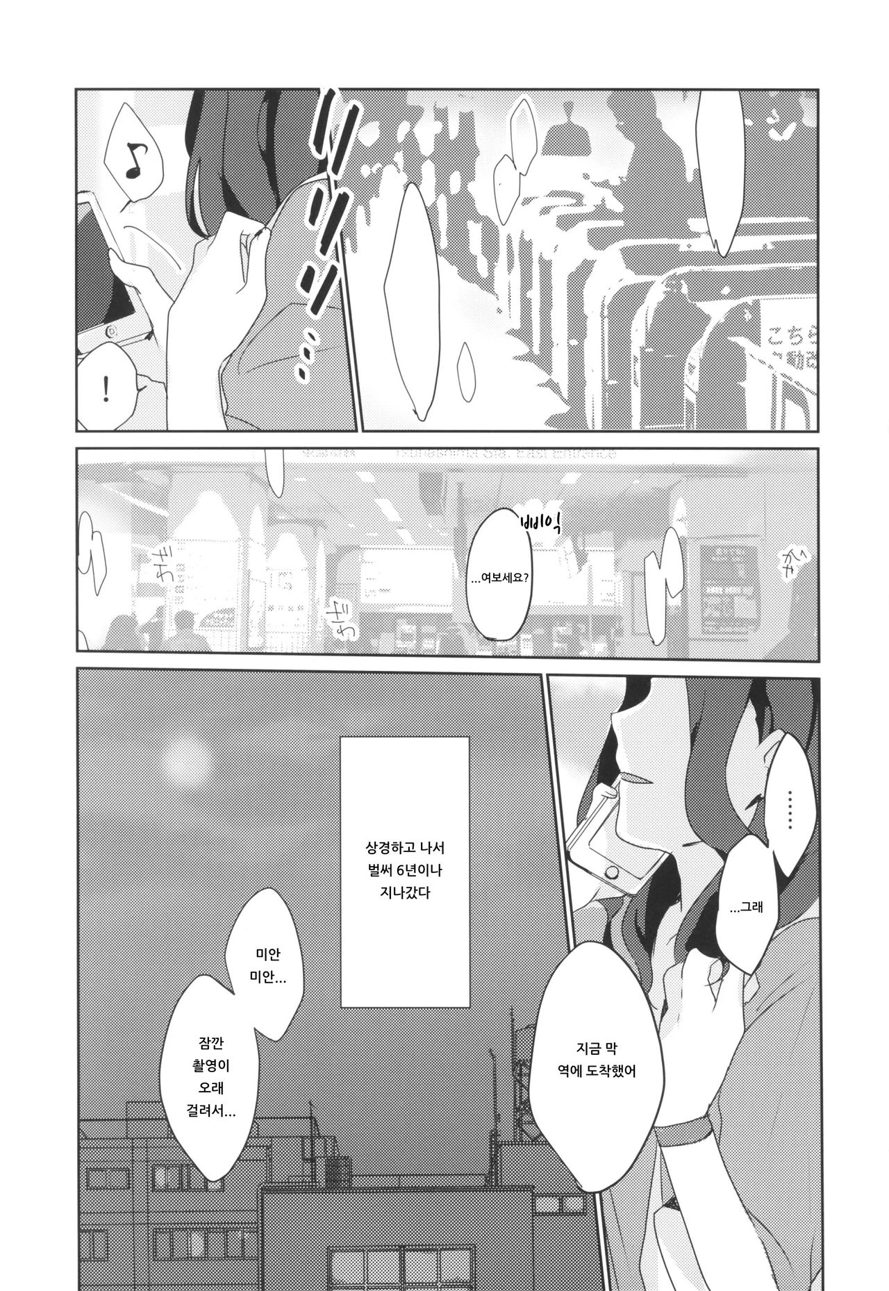 (Geinoujin wa Card ga Inochi! 13) [Red Chuck (Tyatubo)] Ano Hi kara Yottaikioi de Kawatte Shimatta. | 그날부터 술김에 변해버렸다。 (Aikatsu!) [Korean] [아이카츠! 갤러리] 画像番号 3