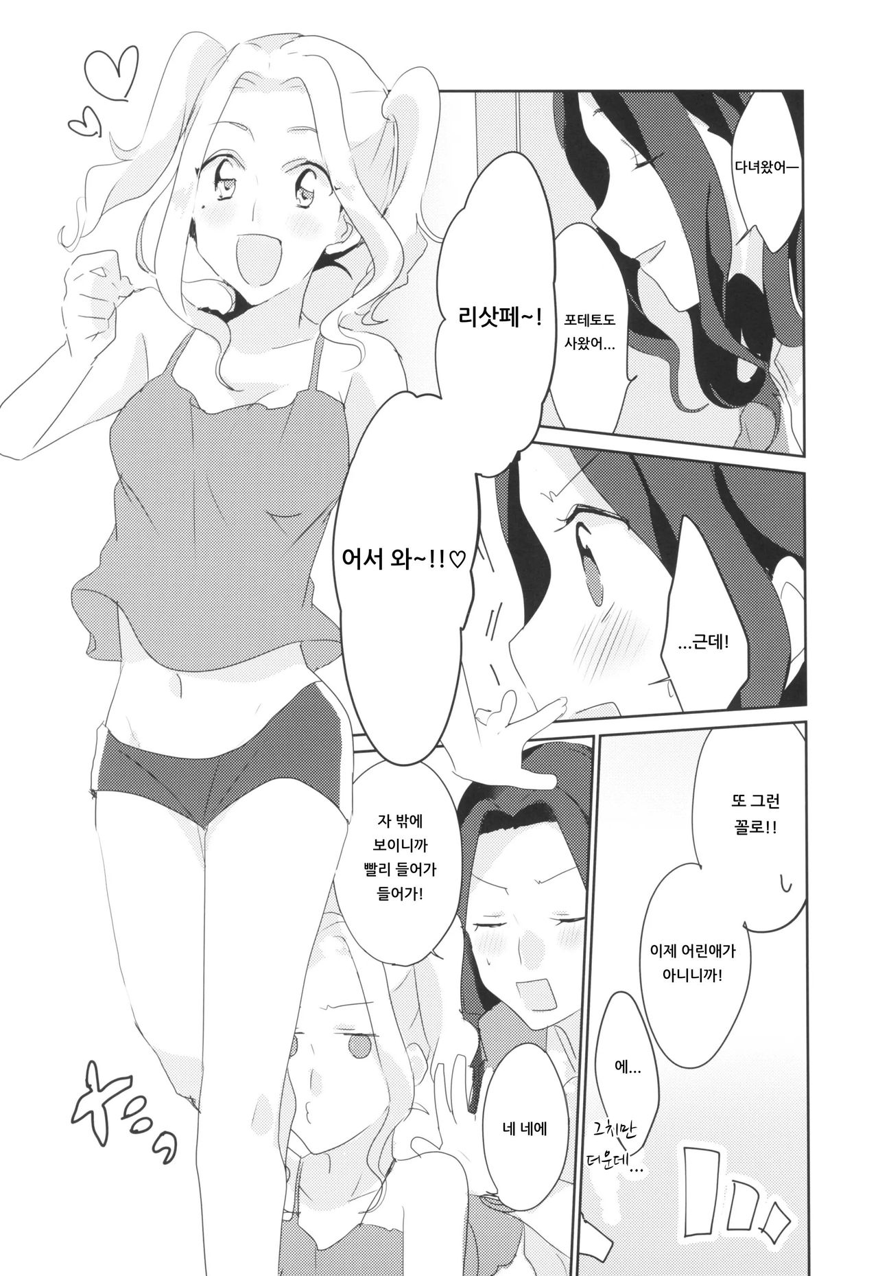 (Geinoujin wa Card ga Inochi! 13) [Red Chuck (Tyatubo)] Ano Hi kara Yottaikioi de Kawatte Shimatta. | 그날부터 술김에 변해버렸다。 (Aikatsu!) [Korean] [아이카츠! 갤러리] 画像番号 6