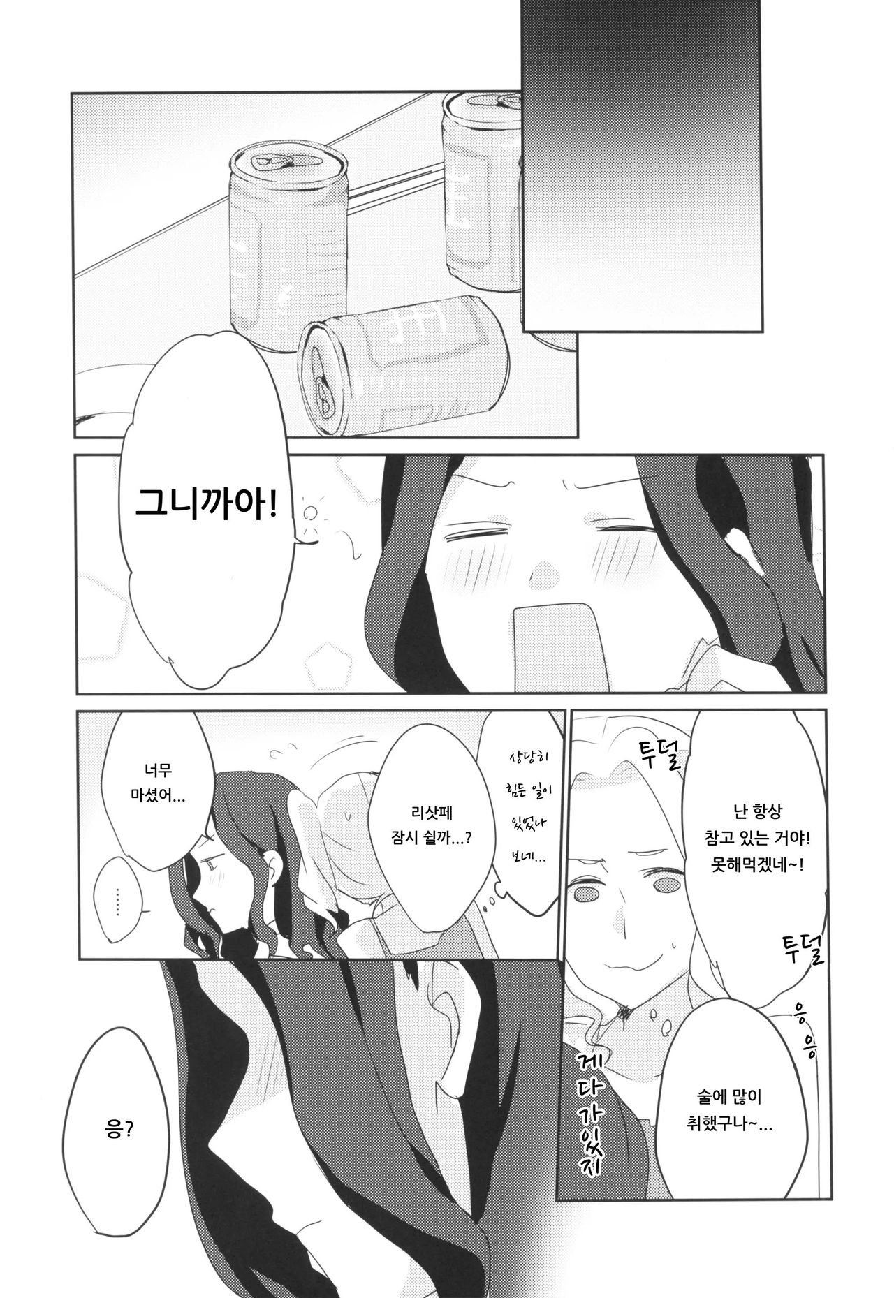 (Geinoujin wa Card ga Inochi! 13) [Red Chuck (Tyatubo)] Ano Hi kara Yottaikioi de Kawatte Shimatta. | 그날부터 술김에 변해버렸다。 (Aikatsu!) [Korean] [아이카츠! 갤러리] 画像番号 9