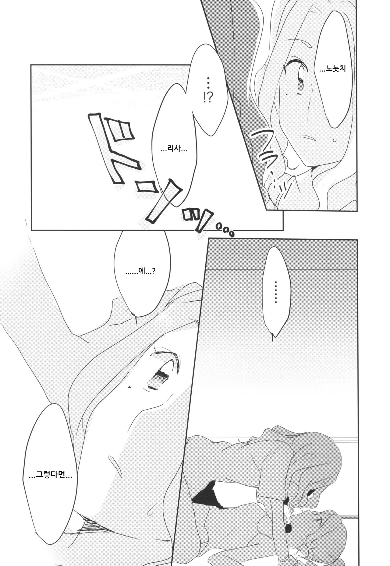 (Geinoujin wa Card ga Inochi! 13) [Red Chuck (Tyatubo)] Ano Hi kara Yottaikioi de Kawatte Shimatta. | 그날부터 술김에 변해버렸다。 (Aikatsu!) [Korean] [아이카츠! 갤러리] 画像番号 10