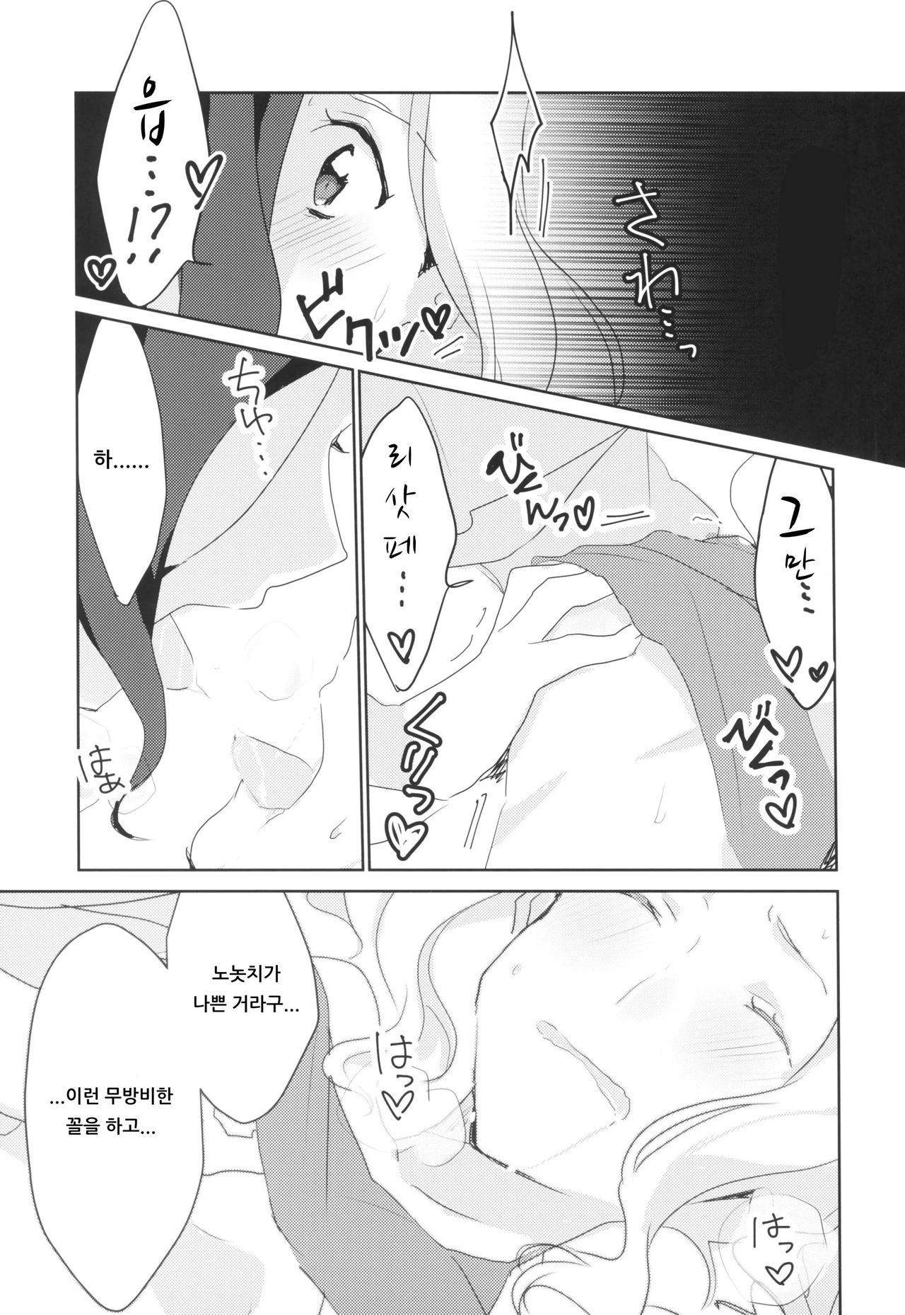 (Geinoujin wa Card ga Inochi! 13) [Red Chuck (Tyatubo)] Ano Hi kara Yottaikioi de Kawatte Shimatta. | 그날부터 술김에 변해버렸다。 (Aikatsu!) [Korean] [아이카츠! 갤러리] 画像番号 13