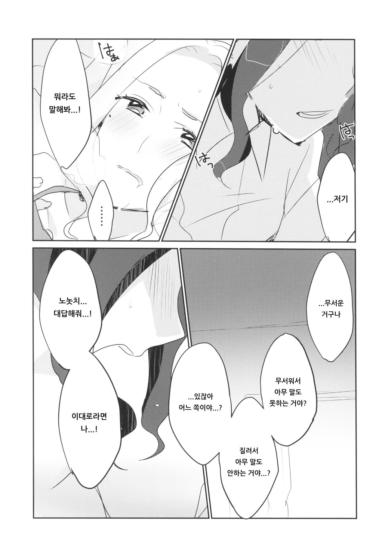 (Geinoujin wa Card ga Inochi! 13) [Red Chuck (Tyatubo)] Ano Hi kara Yottaikioi de Kawatte Shimatta. | 그날부터 술김에 변해버렸다。 (Aikatsu!) [Korean] [아이카츠! 갤러리] 画像番号 14