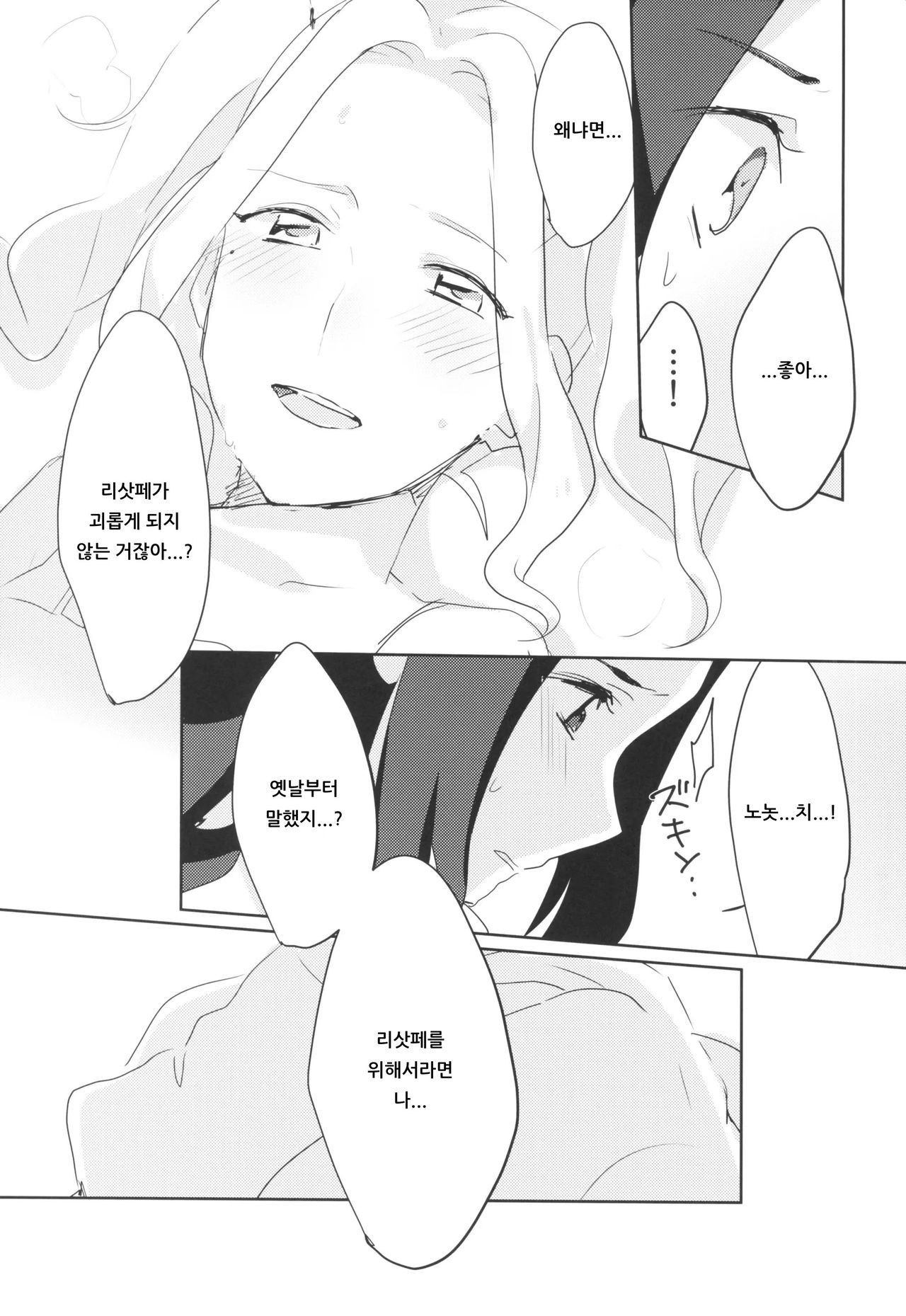 (Geinoujin wa Card ga Inochi! 13) [Red Chuck (Tyatubo)] Ano Hi kara Yottaikioi de Kawatte Shimatta. | 그날부터 술김에 변해버렸다。 (Aikatsu!) [Korean] [아이카츠! 갤러리] 画像番号 15