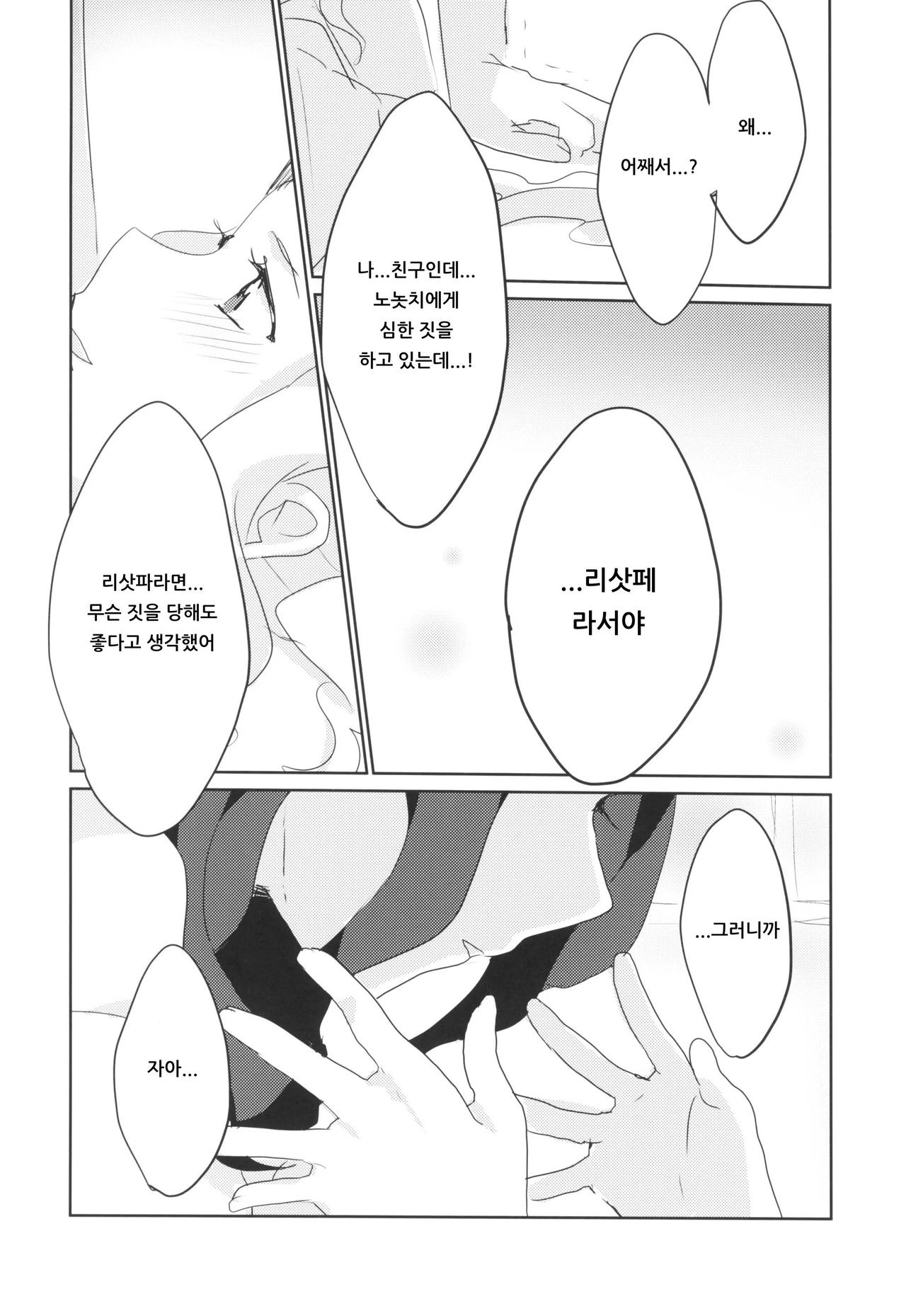 (Geinoujin wa Card ga Inochi! 13) [Red Chuck (Tyatubo)] Ano Hi kara Yottaikioi de Kawatte Shimatta. | 그날부터 술김에 변해버렸다。 (Aikatsu!) [Korean] [아이카츠! 갤러리] 画像番号 16