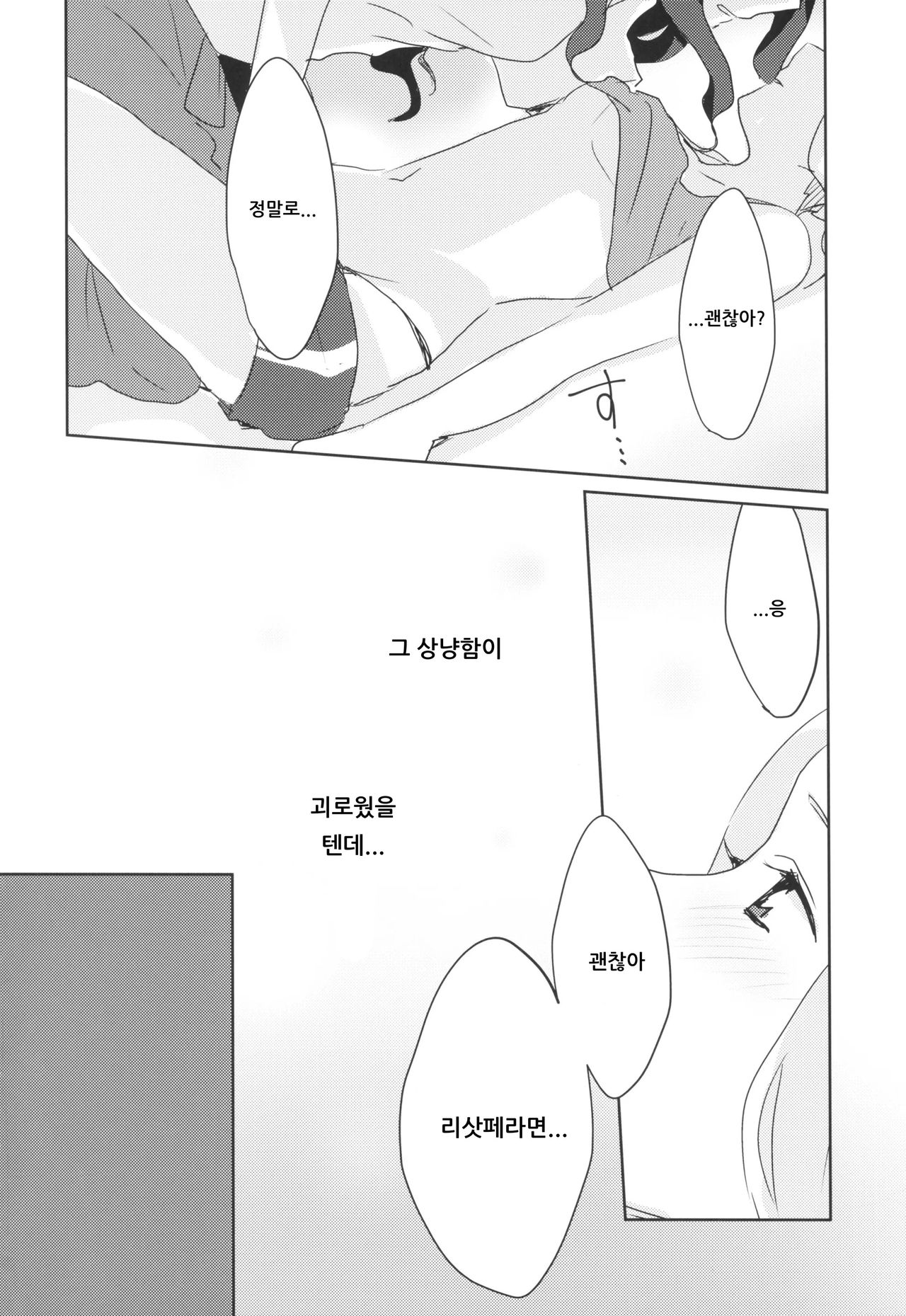 (Geinoujin wa Card ga Inochi! 13) [Red Chuck (Tyatubo)] Ano Hi kara Yottaikioi de Kawatte Shimatta. | 그날부터 술김에 변해버렸다。 (Aikatsu!) [Korean] [아이카츠! 갤러리] 画像番号 18