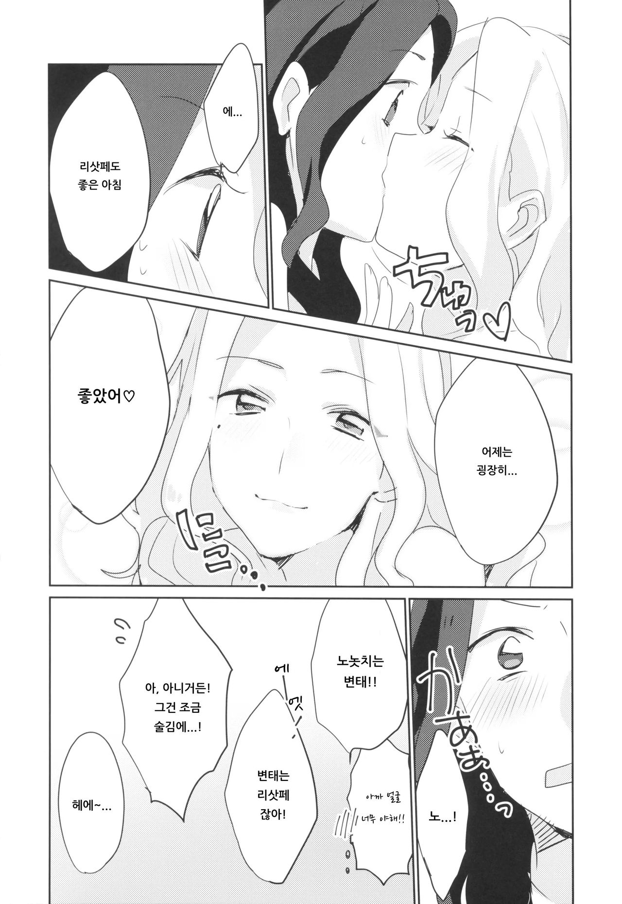 (Geinoujin wa Card ga Inochi! 13) [Red Chuck (Tyatubo)] Ano Hi kara Yottaikioi de Kawatte Shimatta. | 그날부터 술김에 변해버렸다。 (Aikatsu!) [Korean] [아이카츠! 갤러리] 画像番号 20