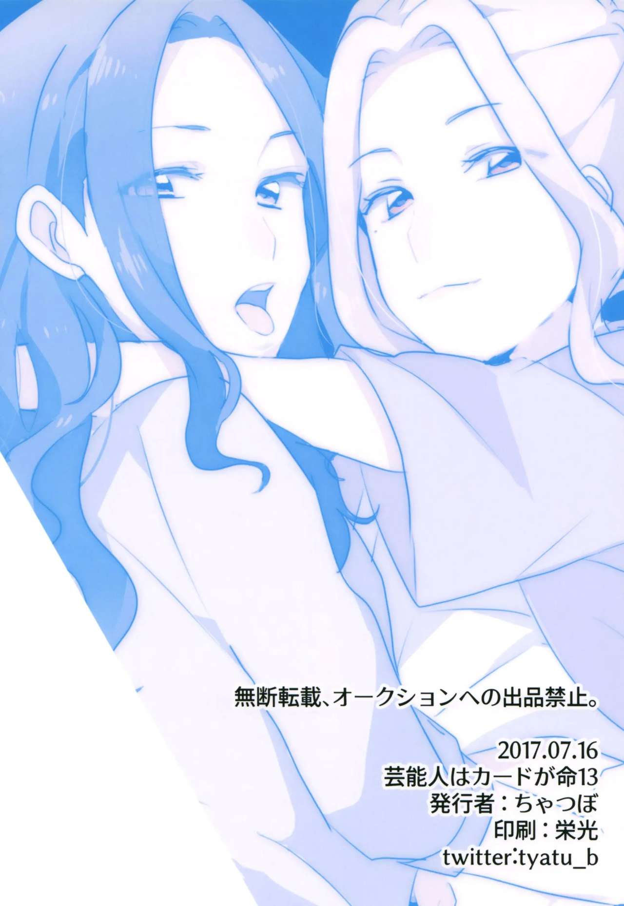 (Geinoujin wa Card ga Inochi! 13) [Red Chuck (Tyatubo)] Ano Hi kara Yottaikioi de Kawatte Shimatta. | 그날부터 술김에 변해버렸다。 (Aikatsu!) [Korean] [아이카츠! 갤러리] 画像番号 22