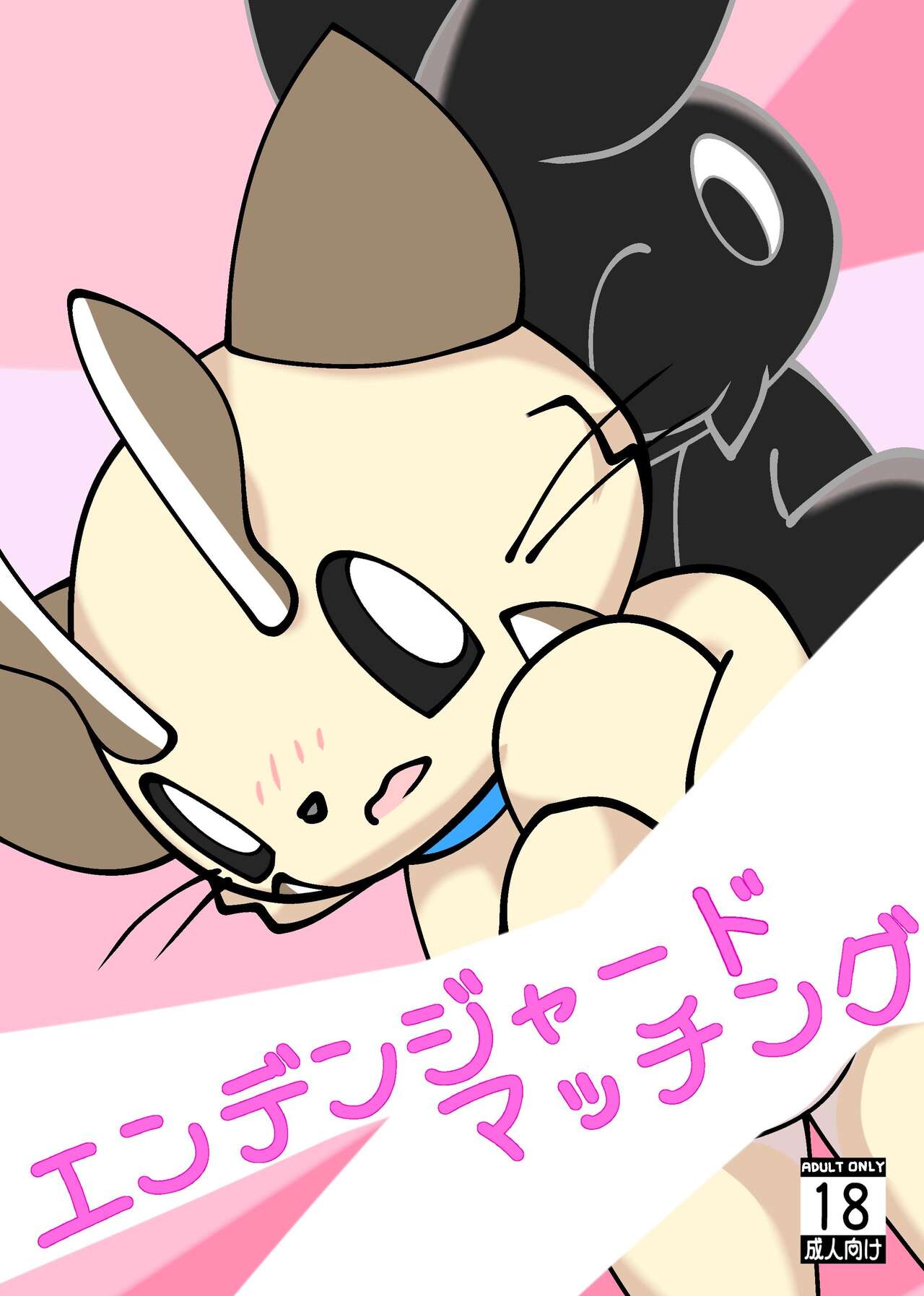 [大木] エンデンジャードマッチング 图片编号 1