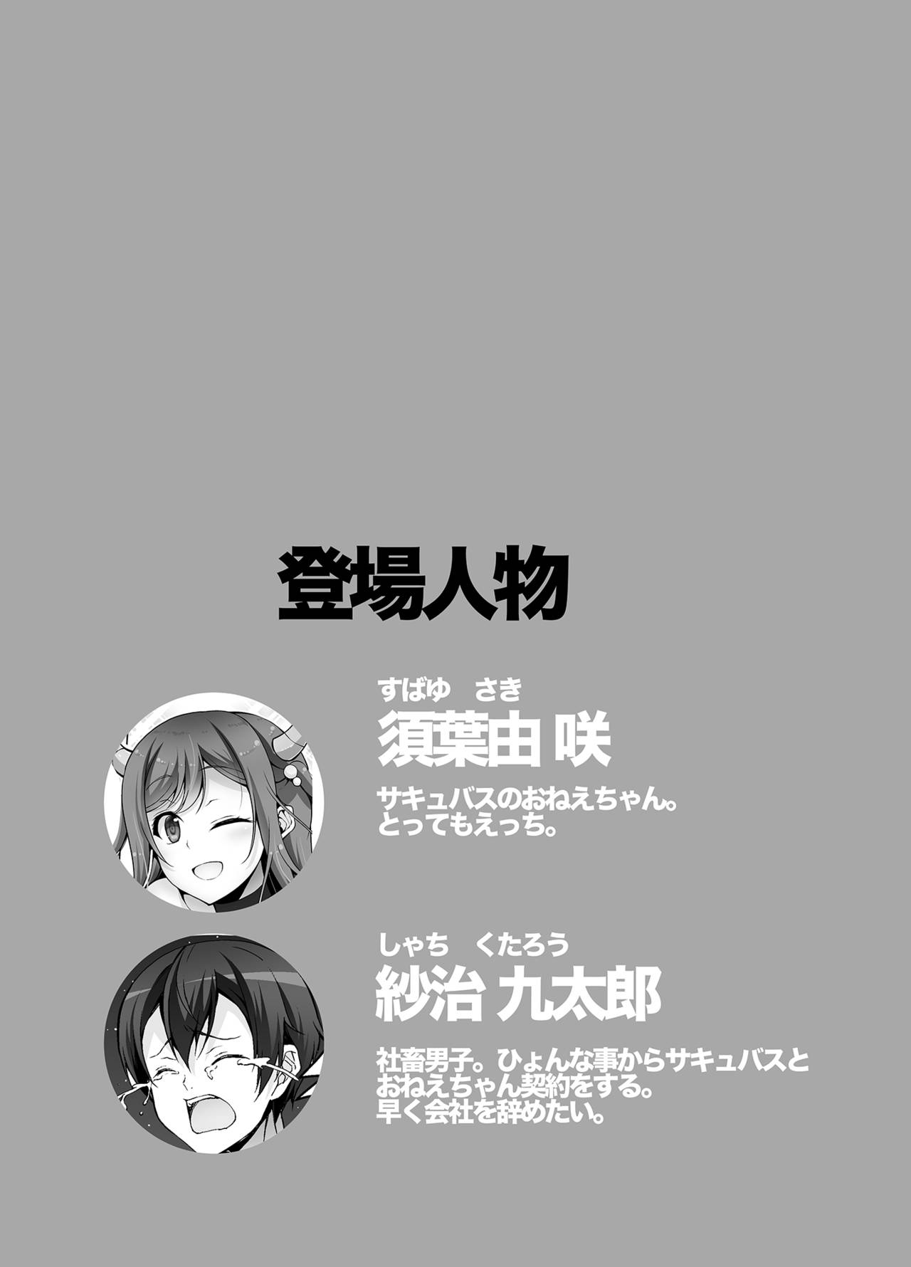 [RED CROWN (Ishigami Kazui)] Tottemo H na Succubus Onee-chan to Maid Sex [Digital] 图片编号 4