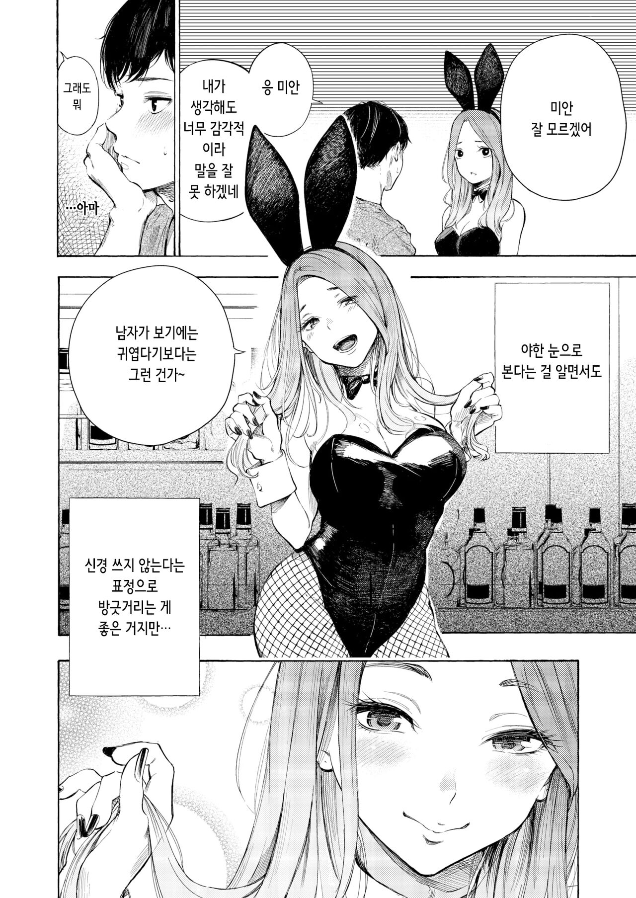 [Sanjuurou] Private Bunny (COMIC X-EROS #99) [Korean] [Digital] 画像番号 8