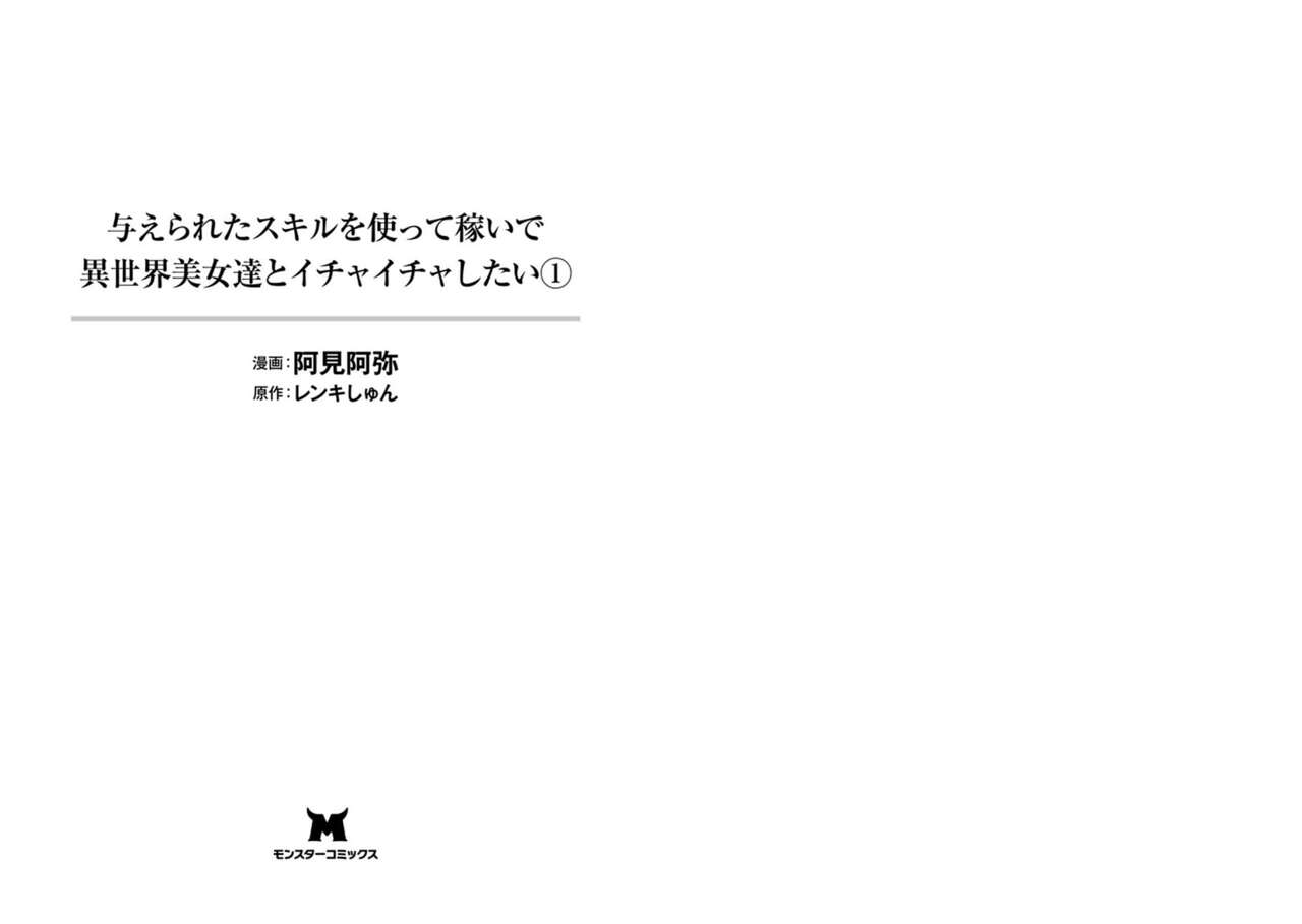 [amiami] Ataerareta Skill Wo Tsukatte Kasei De Isekai Bijotachi To Ichaicha Shitai 01 画像番号 2