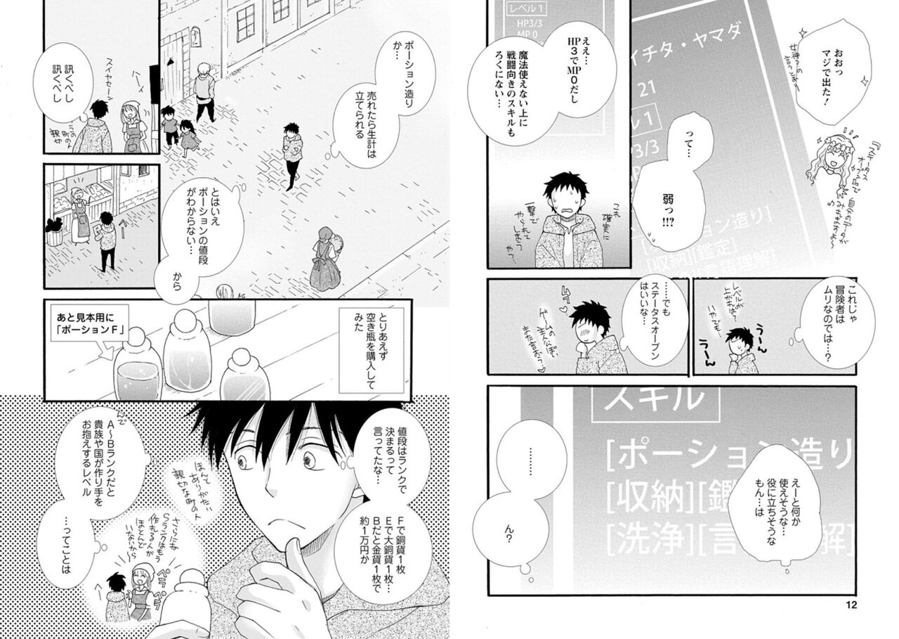 [amiami] Ataerareta Skill Wo Tsukatte Kasei De Isekai Bijotachi To Ichaicha Shitai 01 画像番号 8