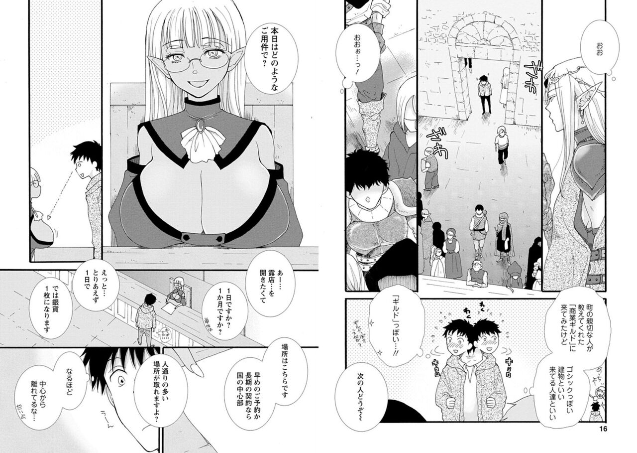 [amiami] Ataerareta Skill Wo Tsukatte Kasei De Isekai Bijotachi To Ichaicha Shitai 01 画像番号 10