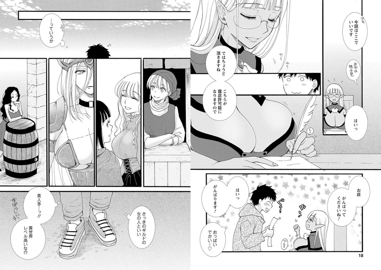 [amiami] Ataerareta Skill Wo Tsukatte Kasei De Isekai Bijotachi To Ichaicha Shitai 01 画像番号 11