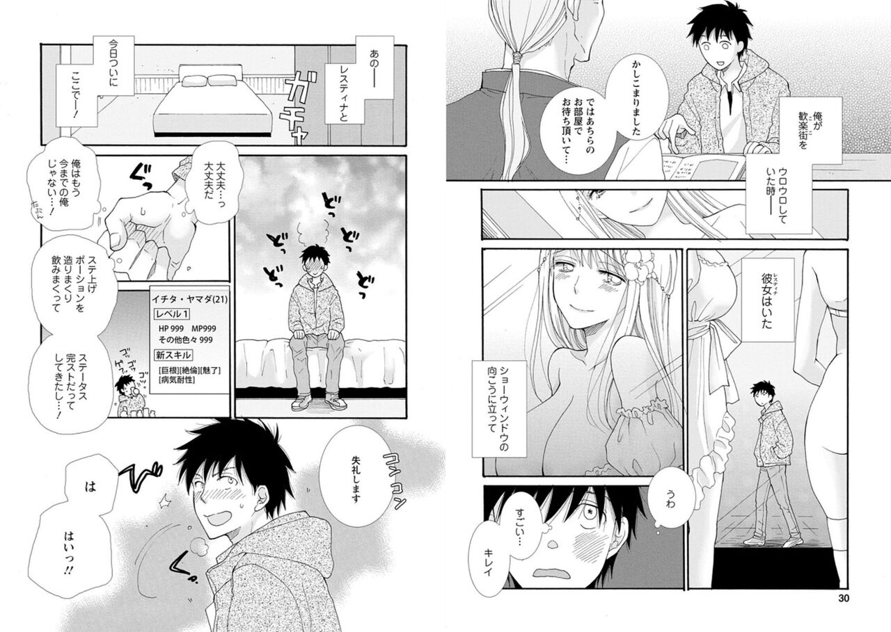 [amiami] Ataerareta Skill Wo Tsukatte Kasei De Isekai Bijotachi To Ichaicha Shitai 01 画像番号 17