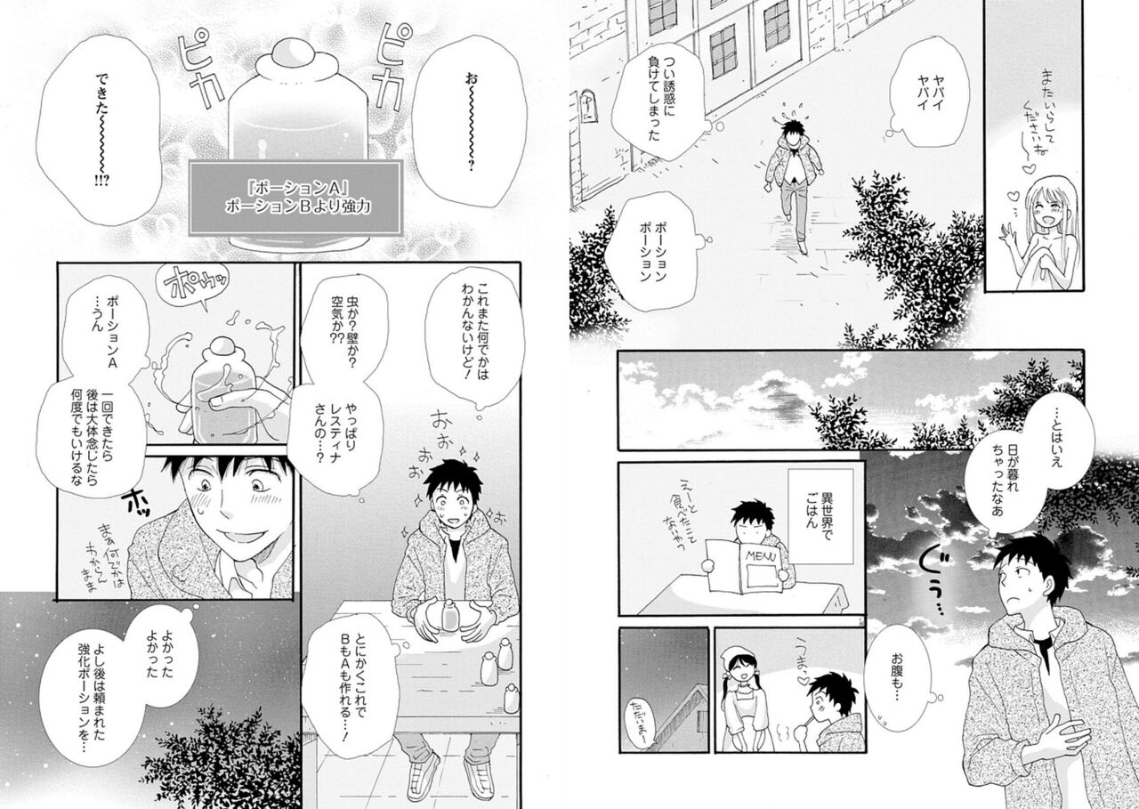 [amiami] Ataerareta Skill Wo Tsukatte Kasei De Isekai Bijotachi To Ichaicha Shitai 01 画像番号 31