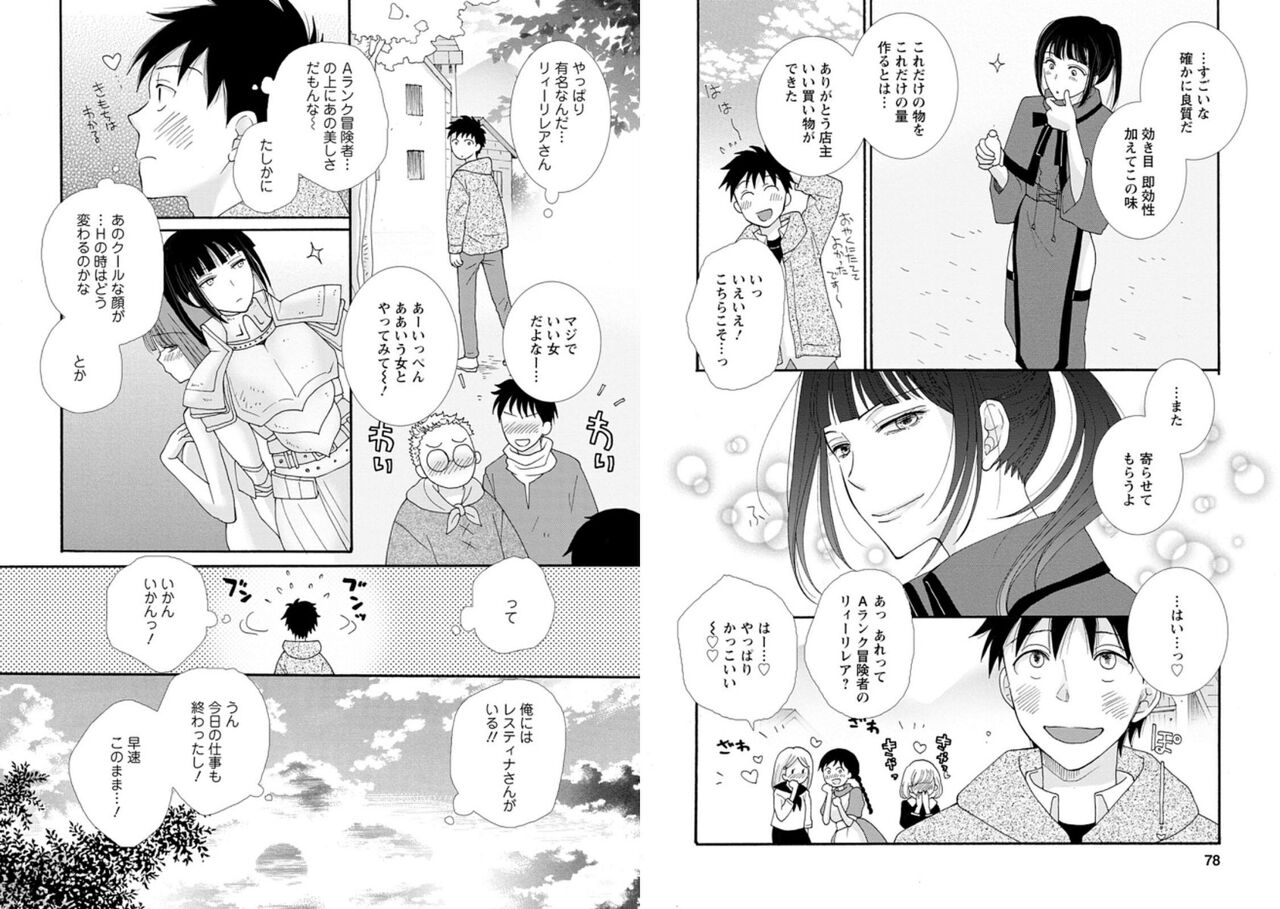 [amiami] Ataerareta Skill Wo Tsukatte Kasei De Isekai Bijotachi To Ichaicha Shitai 01 画像番号 41