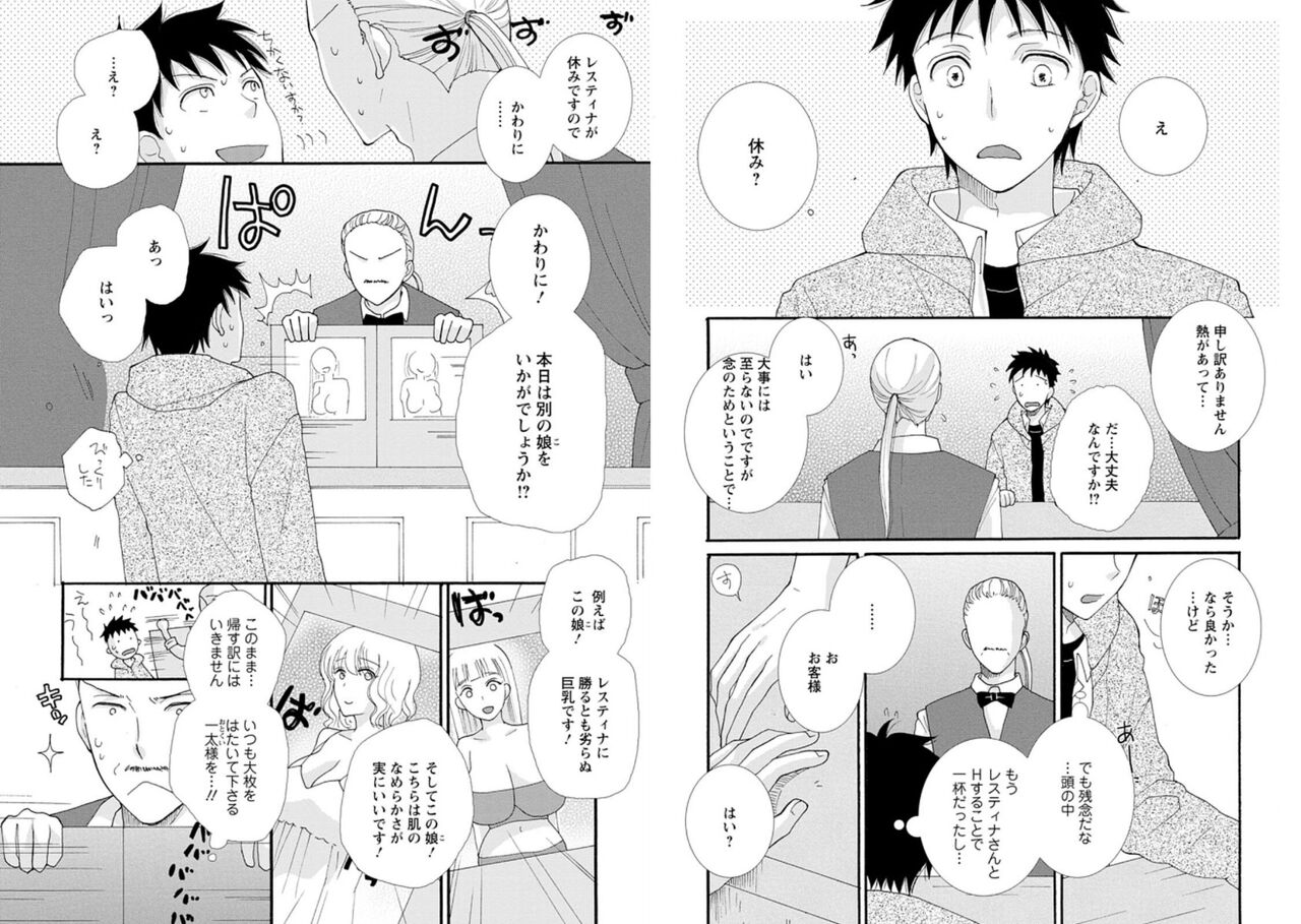 [amiami] Ataerareta Skill Wo Tsukatte Kasei De Isekai Bijotachi To Ichaicha Shitai 01 画像番号 42