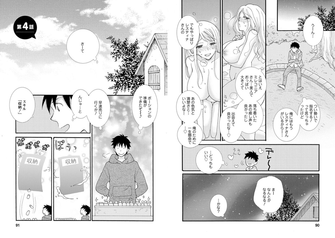 [amiami] Ataerareta Skill Wo Tsukatte Kasei De Isekai Bijotachi To Ichaicha Shitai 01 画像番号 47