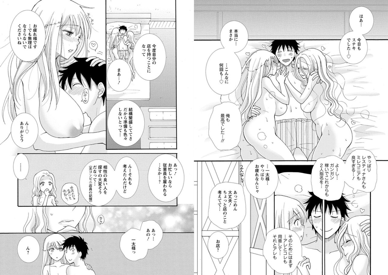 [amiami] Ataerareta Skill Wo Tsukatte Kasei De Isekai Bijotachi To Ichaicha Shitai 01 画像番号 58