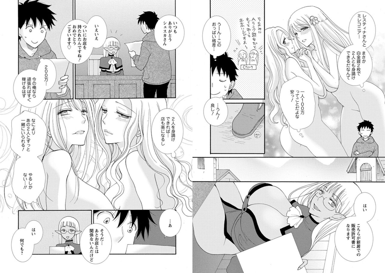 [amiami] Ataerareta Skill Wo Tsukatte Kasei De Isekai Bijotachi To Ichaicha Shitai 01 画像番号 60