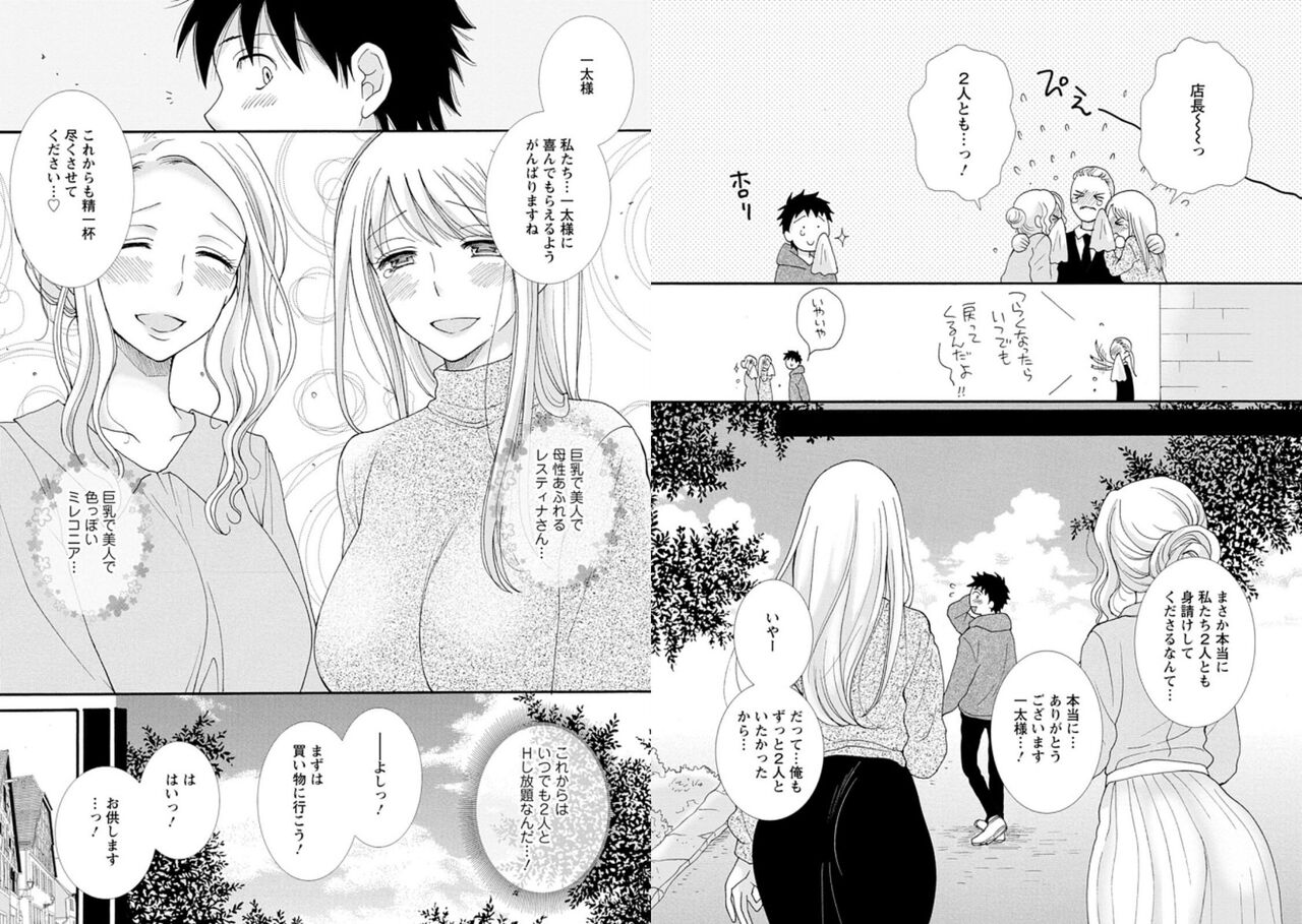 [amiami] Ataerareta Skill Wo Tsukatte Kasei De Isekai Bijotachi To Ichaicha Shitai 01 画像番号 64