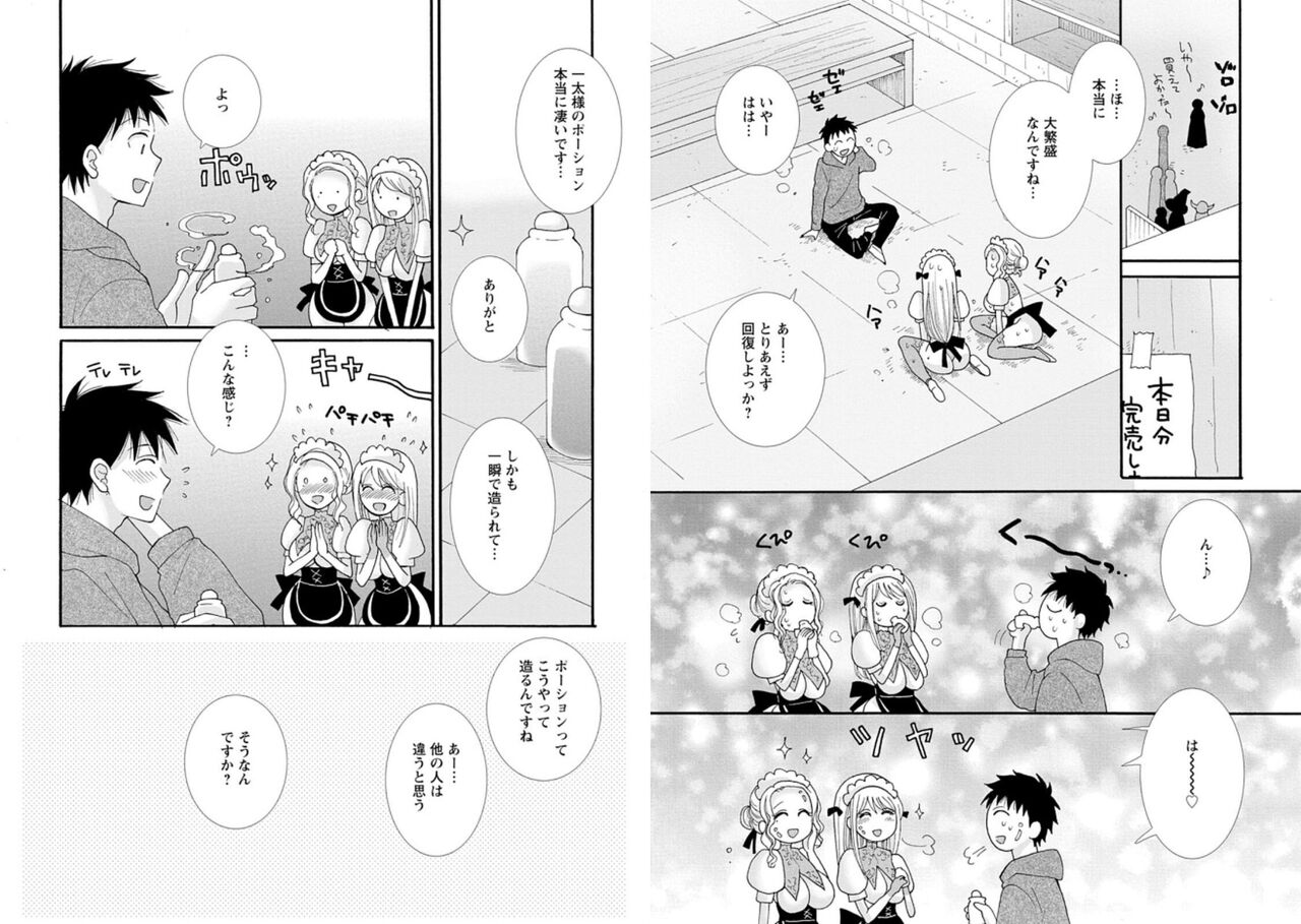 [amiami] Ataerareta Skill Wo Tsukatte Kasei De Isekai Bijotachi To Ichaicha Shitai 01 画像番号 68