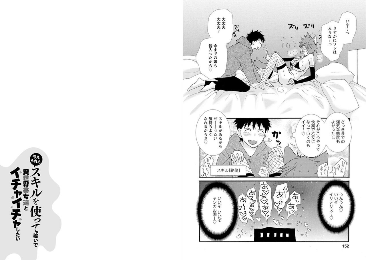 [amiami] Ataerareta Skill Wo Tsukatte Kasei De Isekai Bijotachi To Ichaicha Shitai 01 画像番号 78